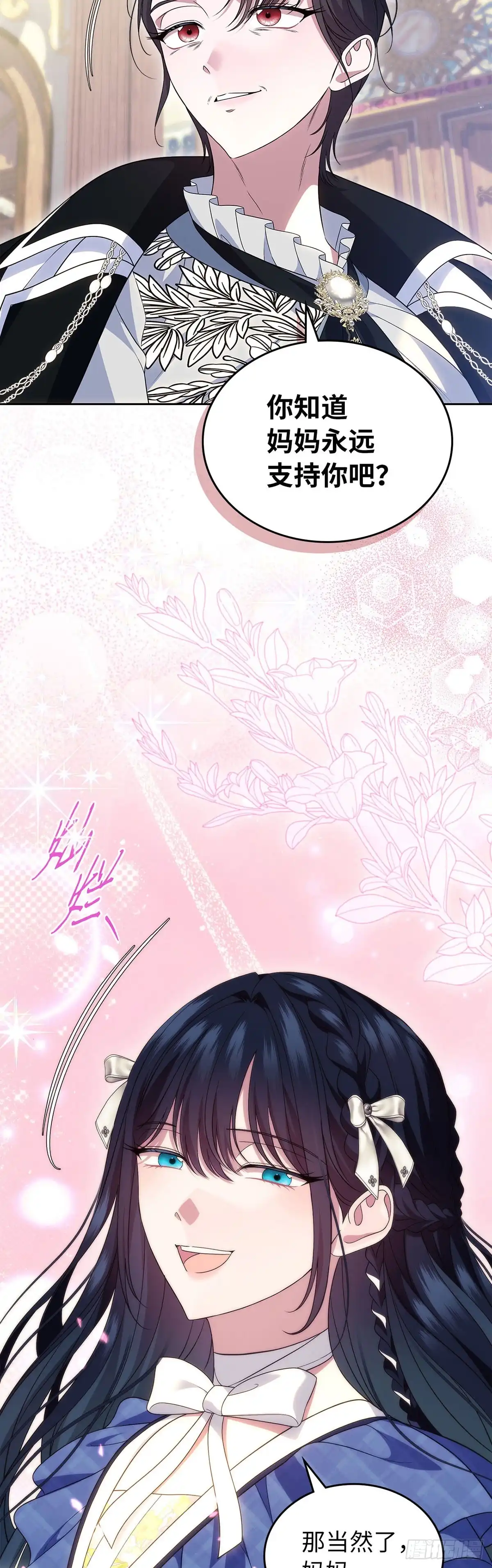 未婚夫又去舔女主了 第76话 古代预言 第13页