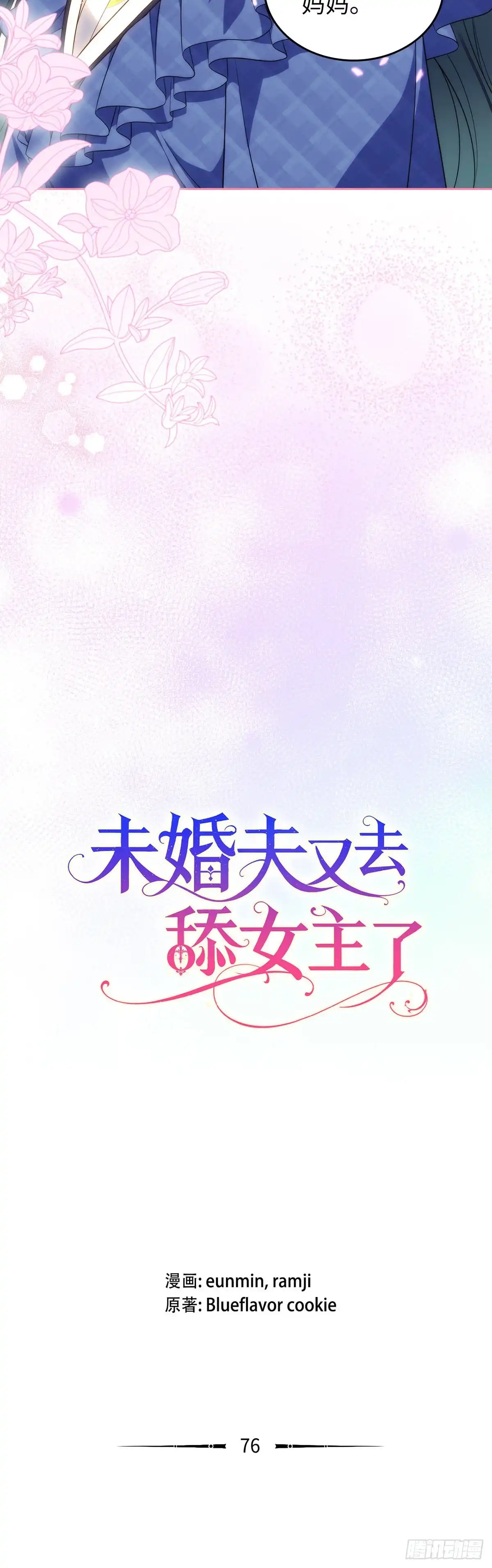 未婚夫又去舔女主了 第76话 古代预言 第14页