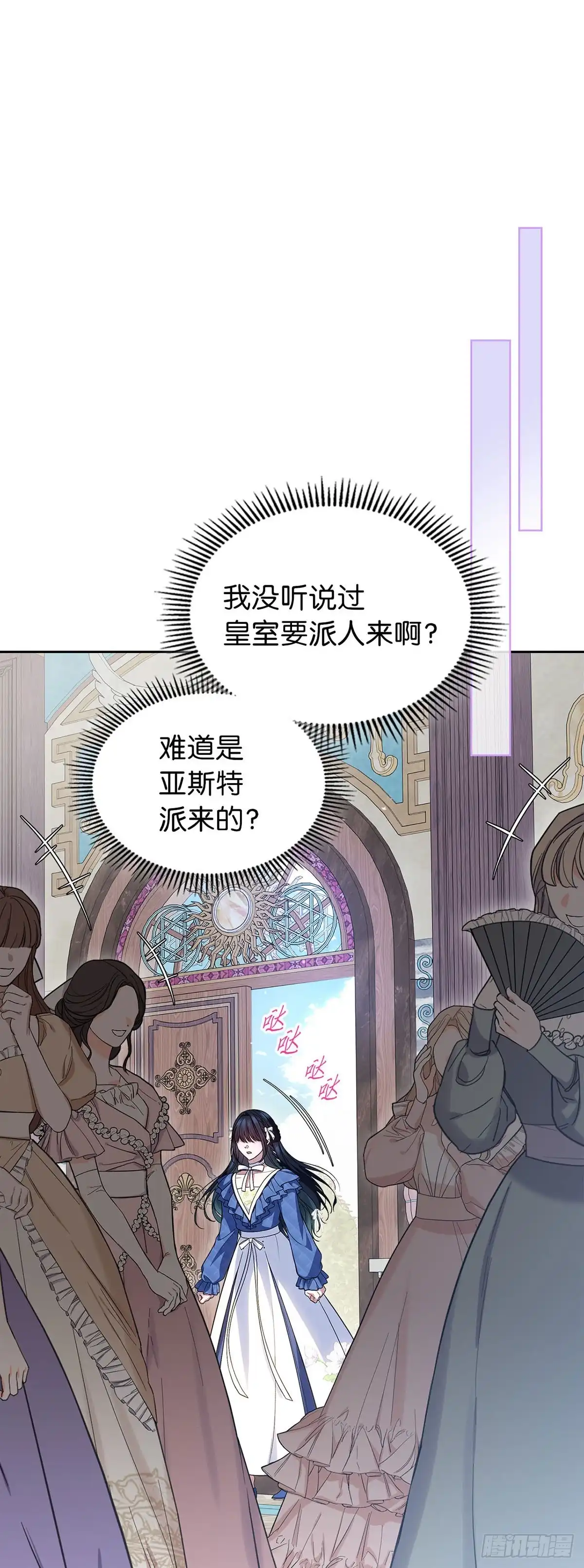 未婚夫又去舔女主了 第76话 古代预言 第21页