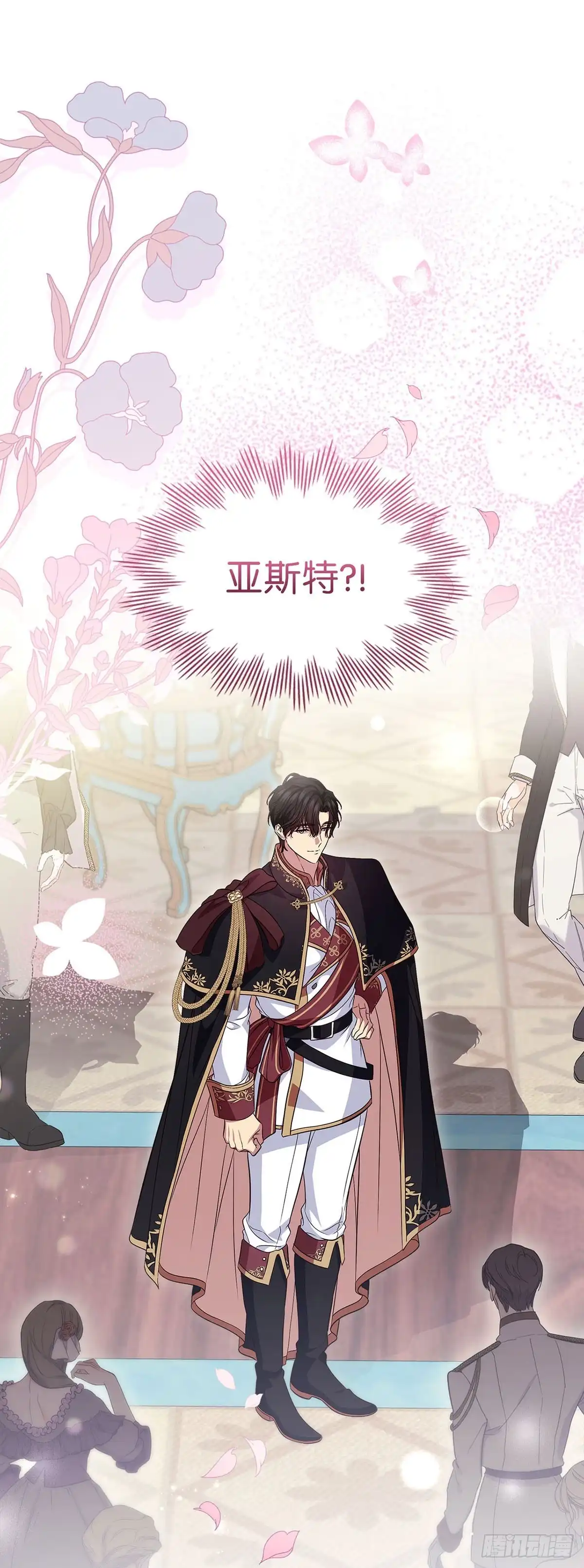 未婚夫又去舔女主了 第76话 古代预言 第23页