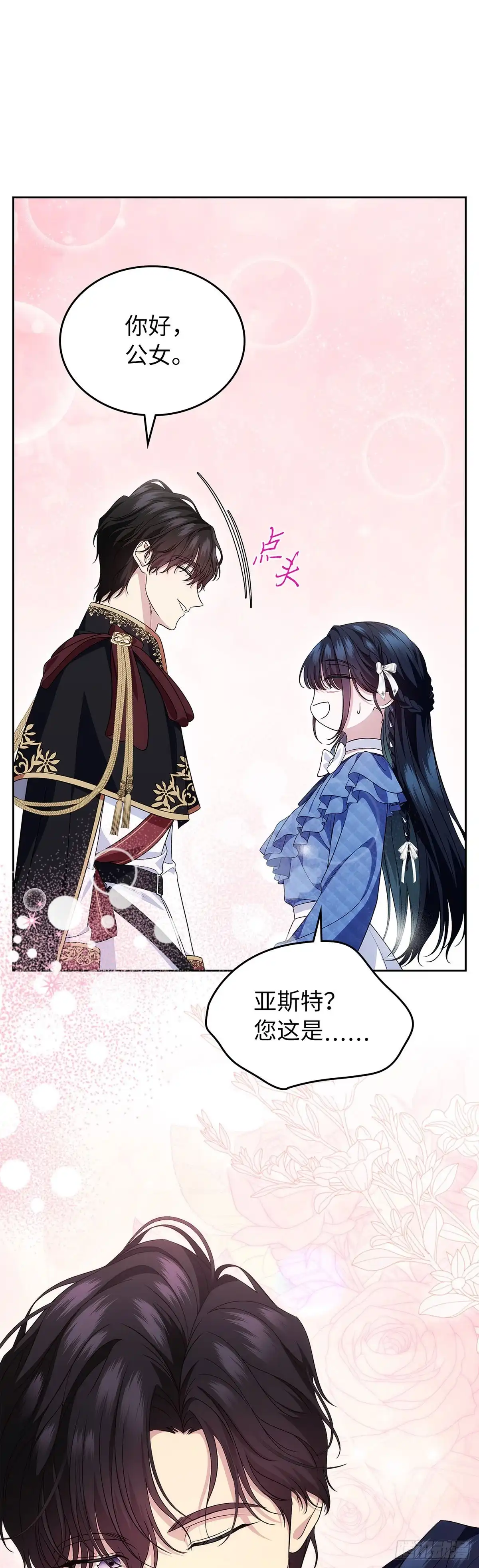 未婚夫又去舔女主了 第76话 古代预言 第25页