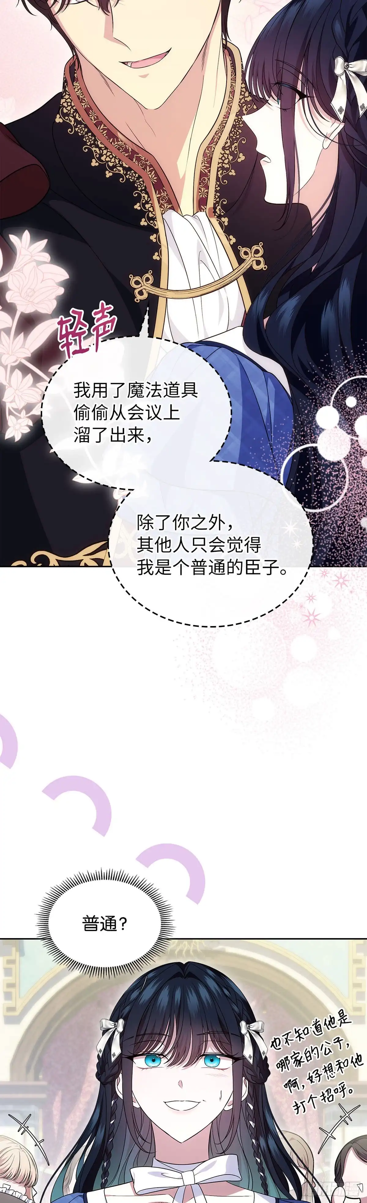 未婚夫又去舔女主了 第76话 古代预言 第26页