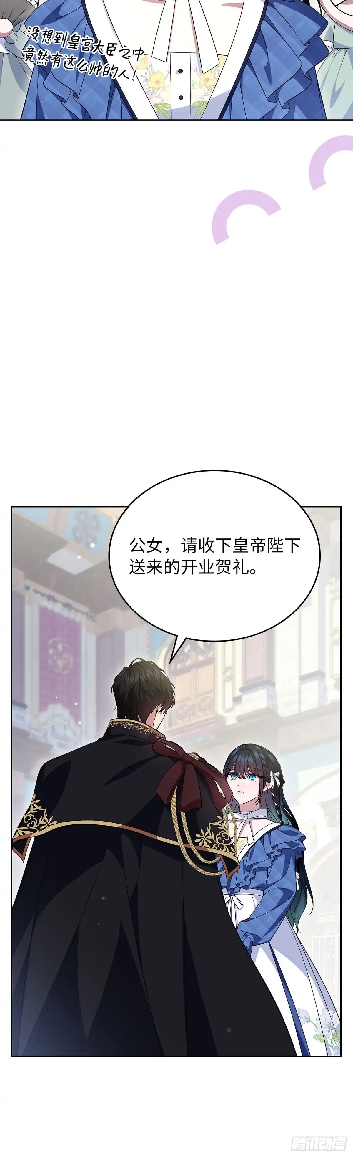 未婚夫又去舔女主了 第76话 古代预言 第27页