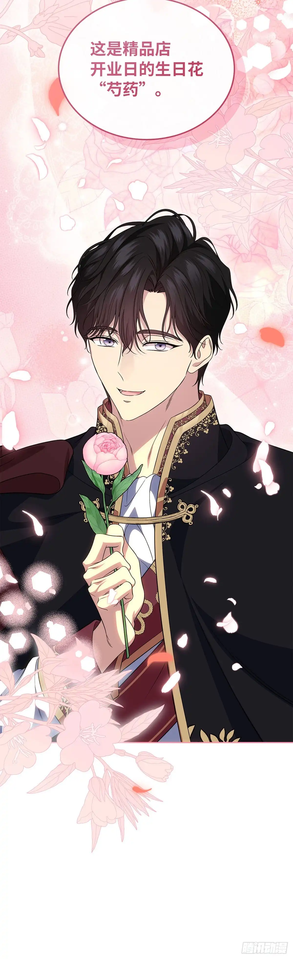 未婚夫又去舔女主了 第76话 古代预言 第31页
