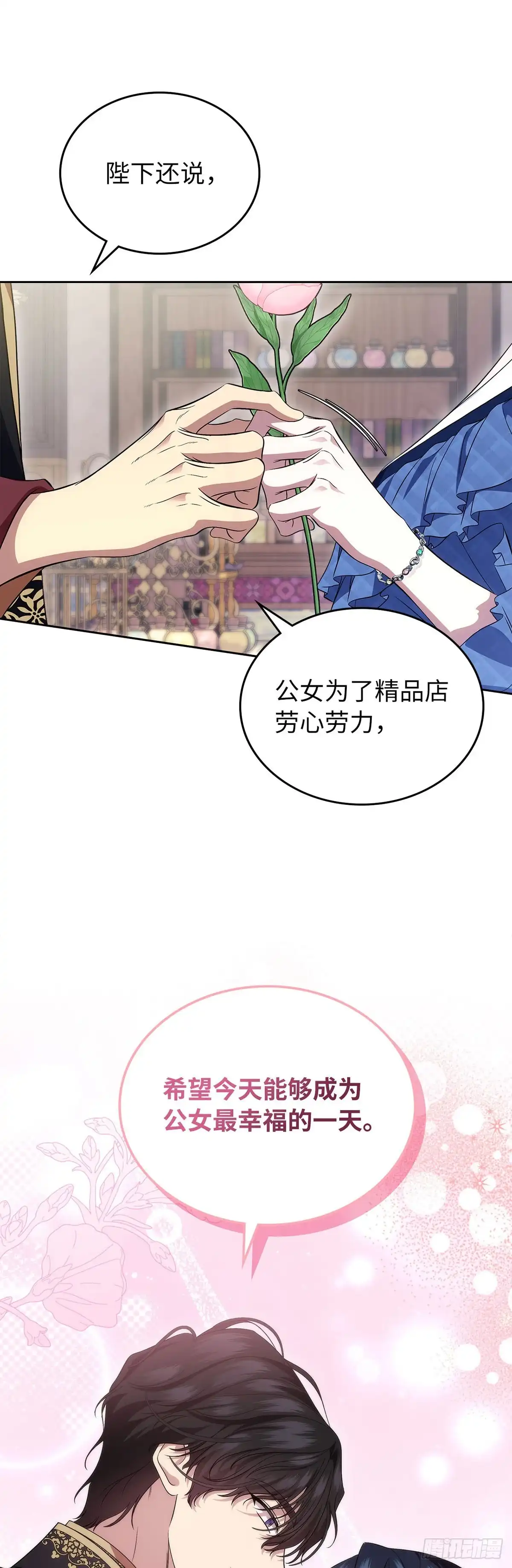 未婚夫又去舔女主了 第76话 古代预言 第32页