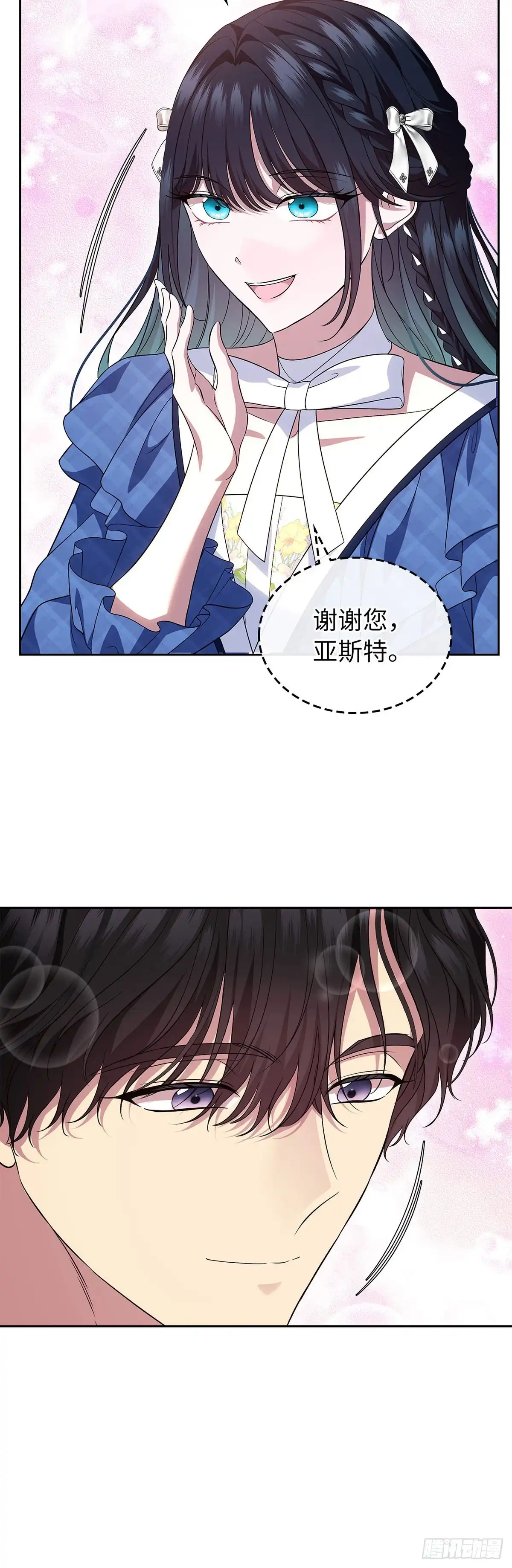 未婚夫又去舔女主了 第76话 古代预言 第36页
