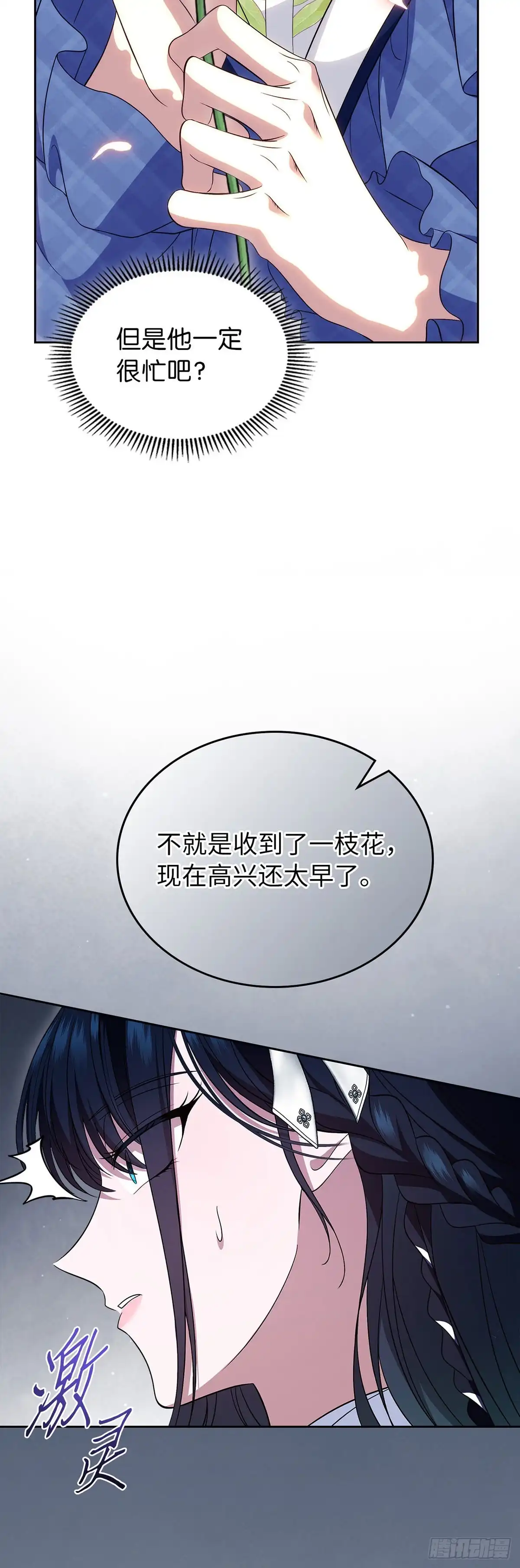 未婚夫又去舔女主了 第76话 古代预言 第39页
