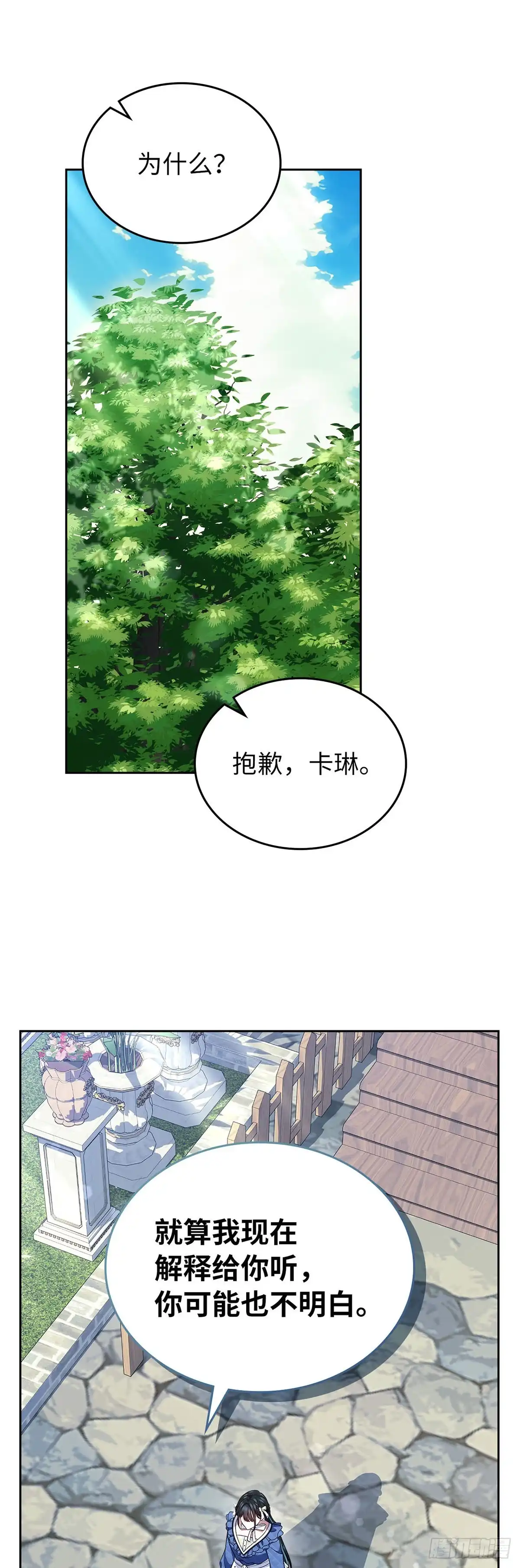 未婚夫又去舔女主了 第76话 古代预言 第4页