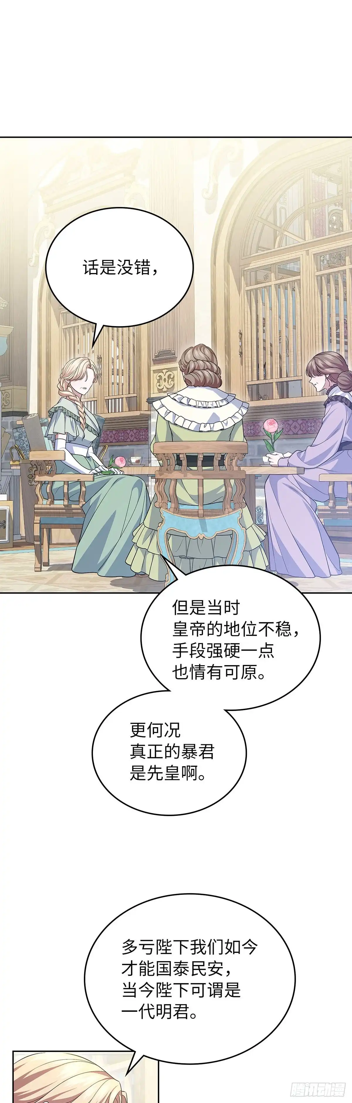 未婚夫又去舔女主了 第76话 古代预言 第41页