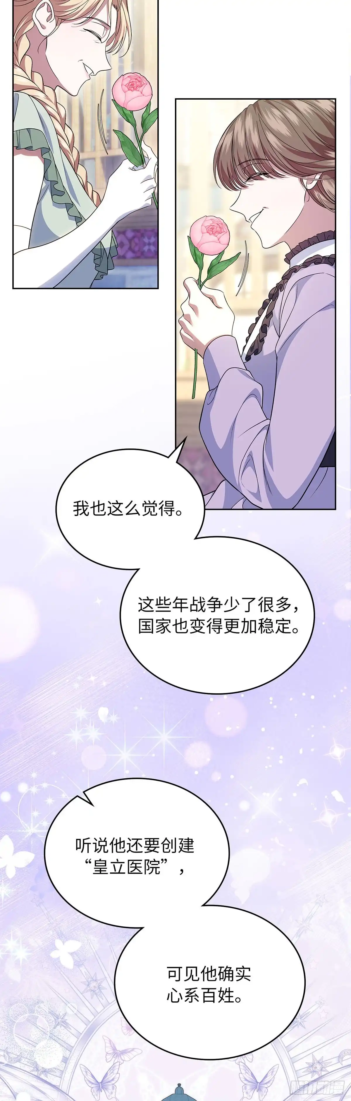 未婚夫又去舔女主了 第76话 古代预言 第42页