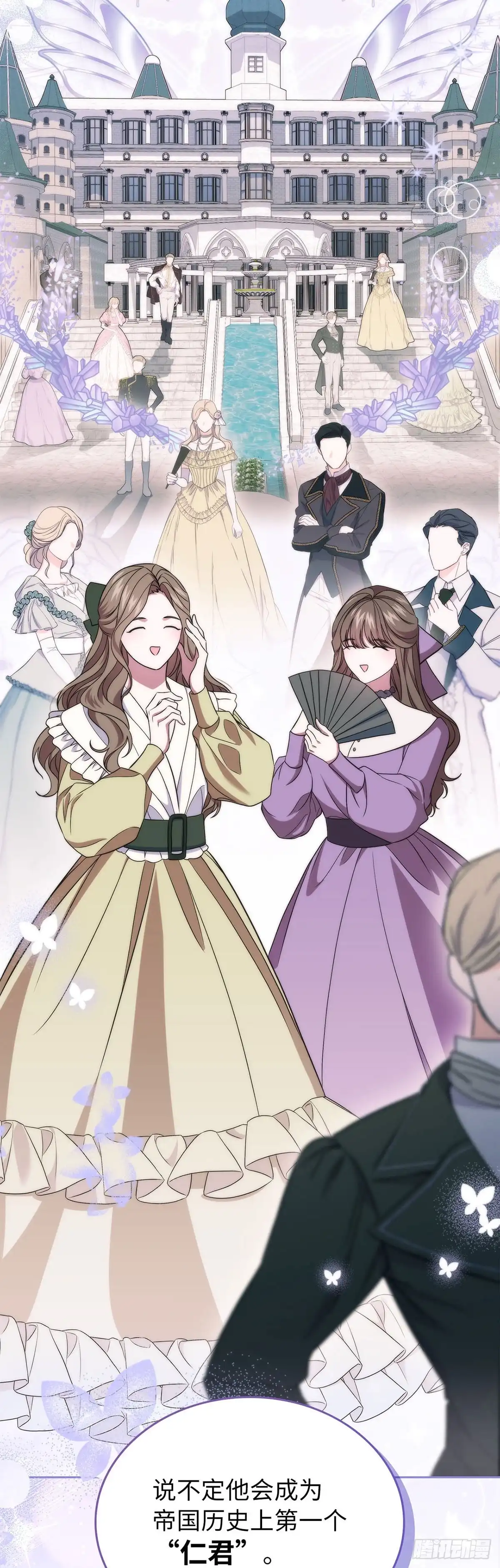 未婚夫又去舔女主了 第76话 古代预言 第43页