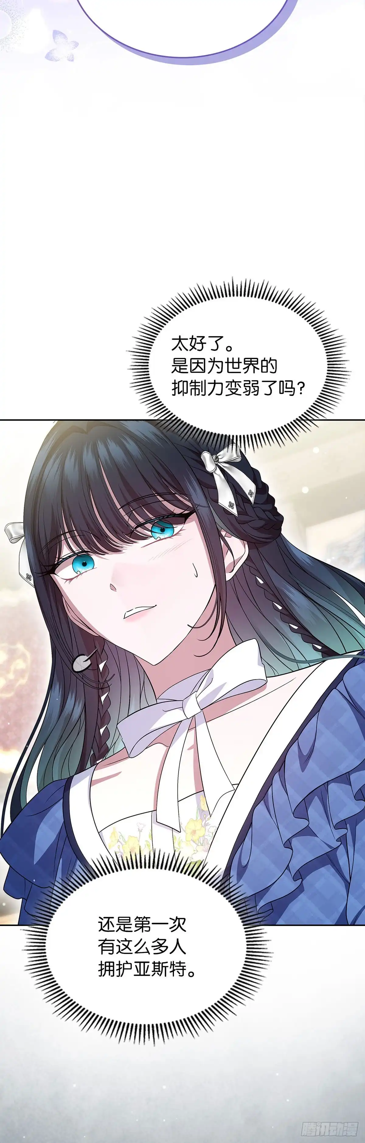 未婚夫又去舔女主了 第76话 古代预言 第44页
