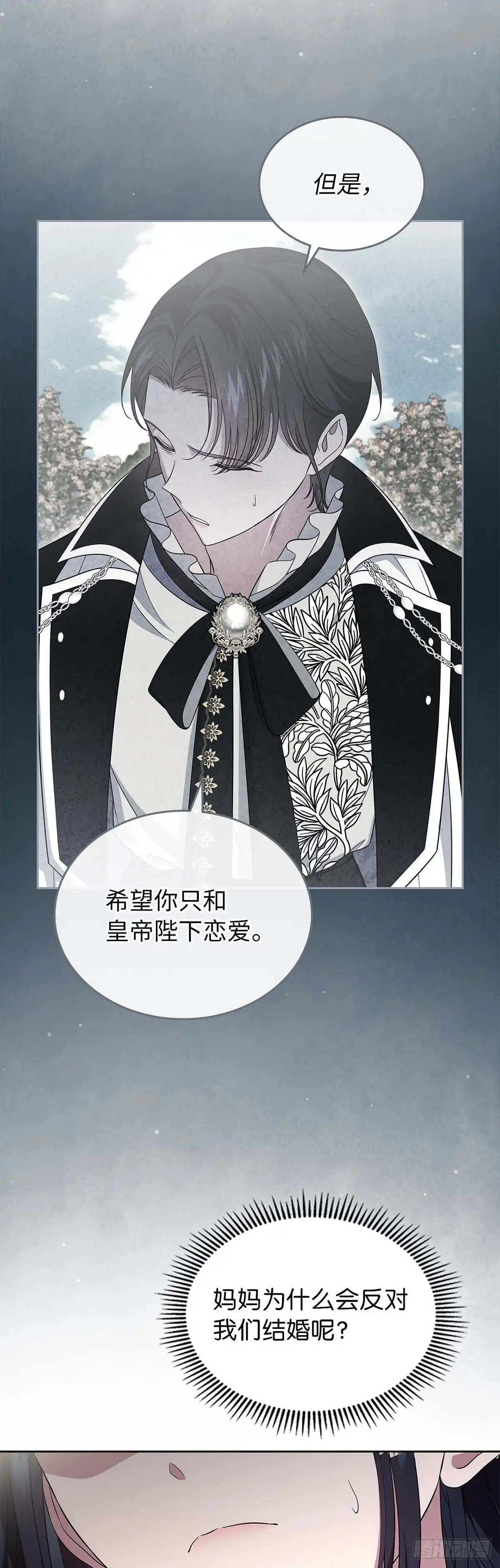 未婚夫又去舔女主了 第76话 古代预言 第45页