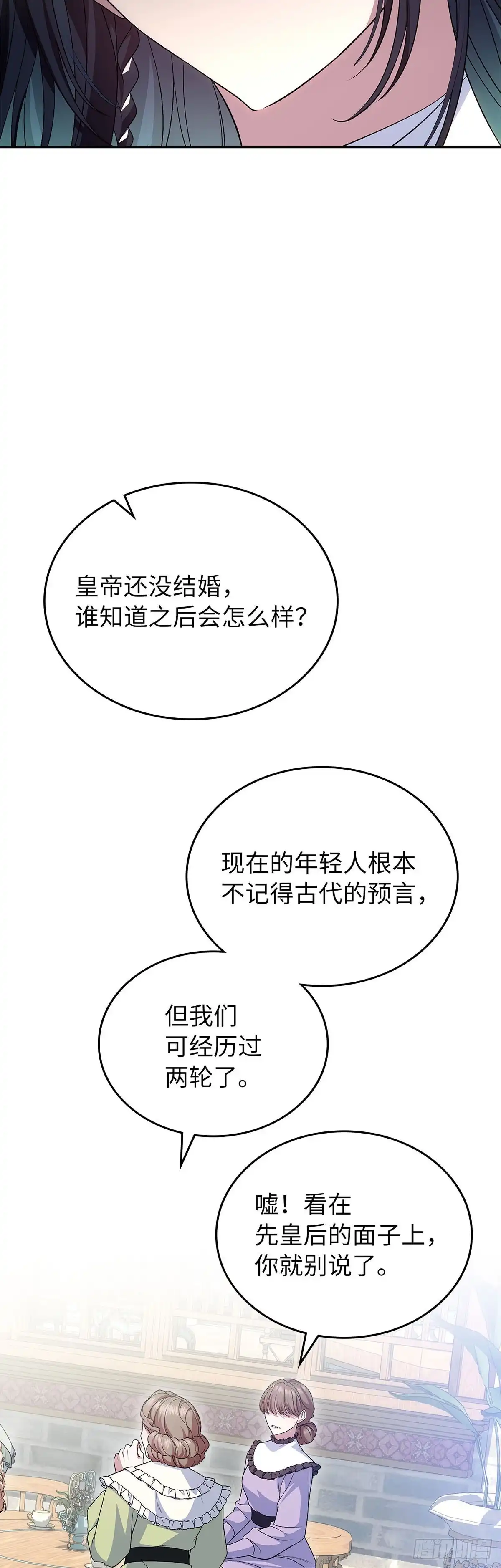 未婚夫又去舔女主了 第76话 古代预言 第46页