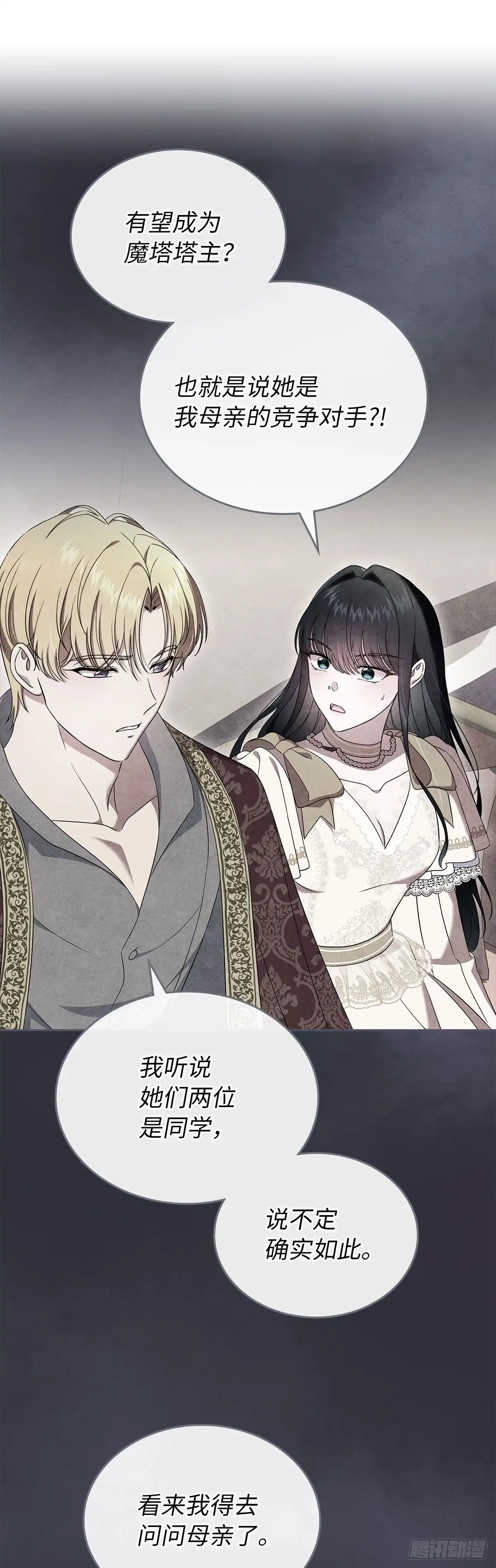 未婚夫又去舔女主了 第76话 古代预言 第48页