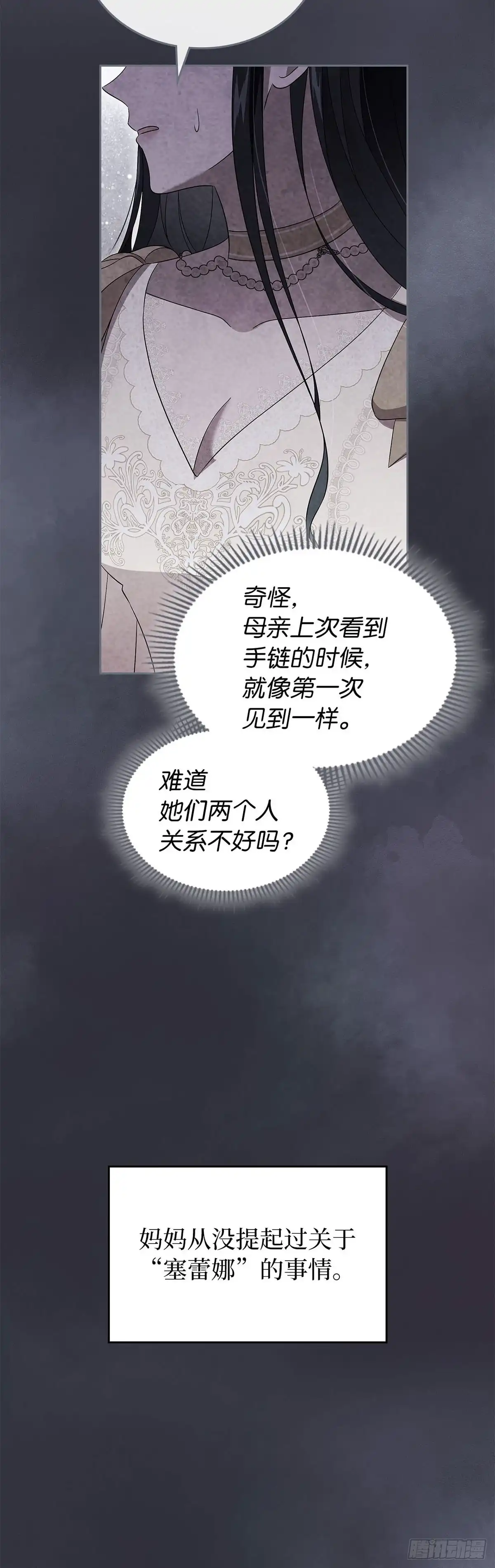 未婚夫又去舔女主了 第76话 古代预言 第49页