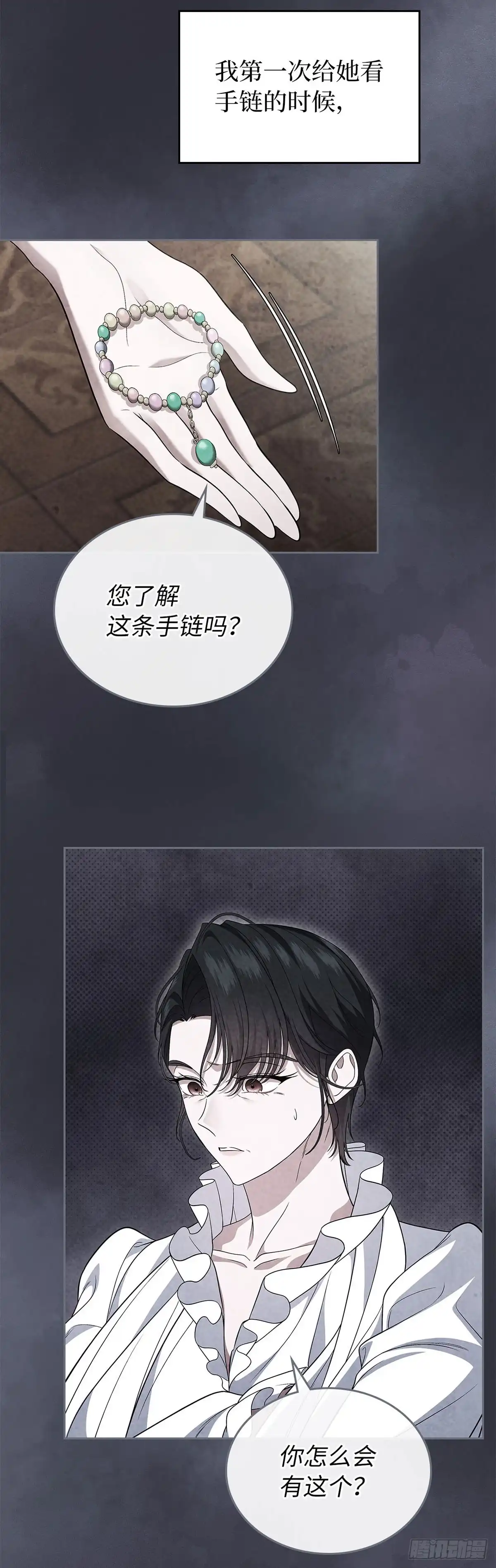 未婚夫又去舔女主了 第76话 古代预言 第50页