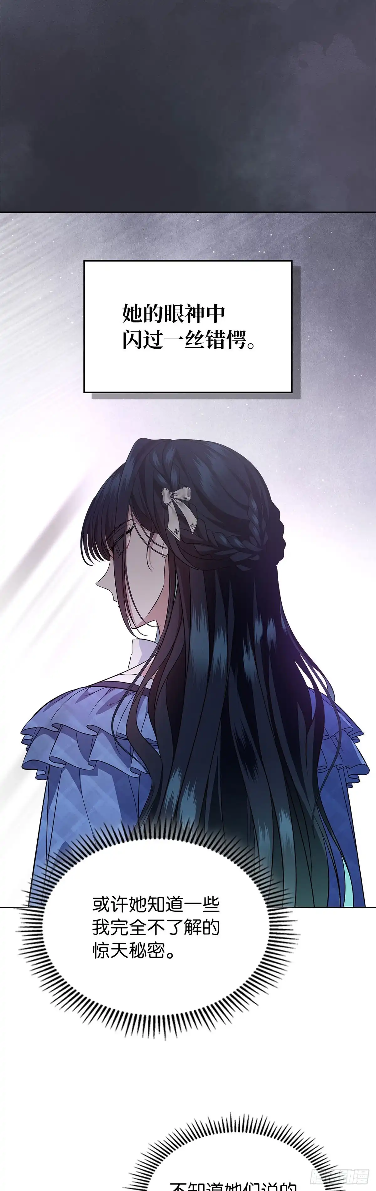 未婚夫又去舔女主了 第76话 古代预言 第51页