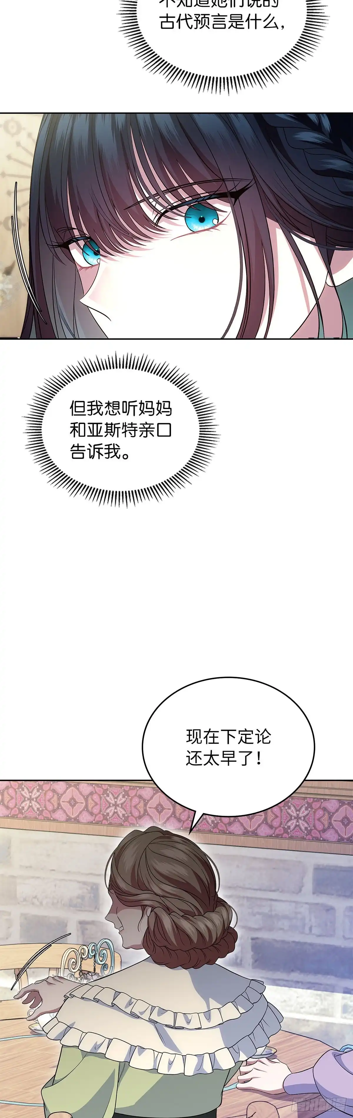 未婚夫又去舔女主了 第76话 古代预言 第52页