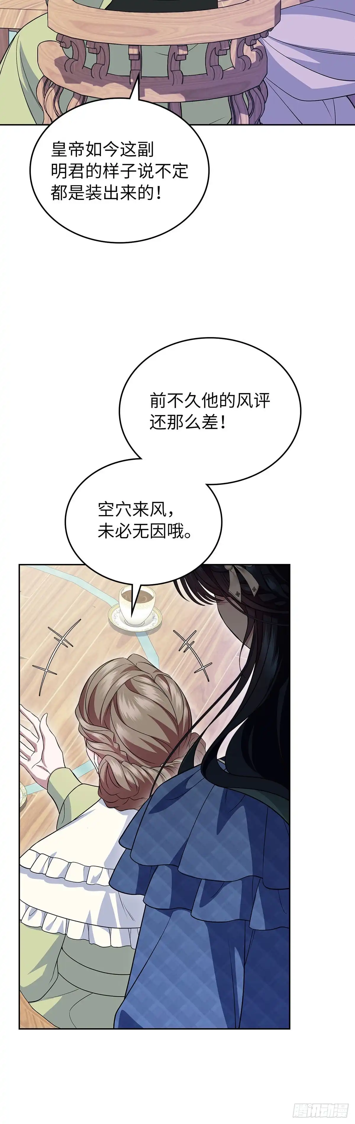 未婚夫又去舔女主了 第76话 古代预言 第53页