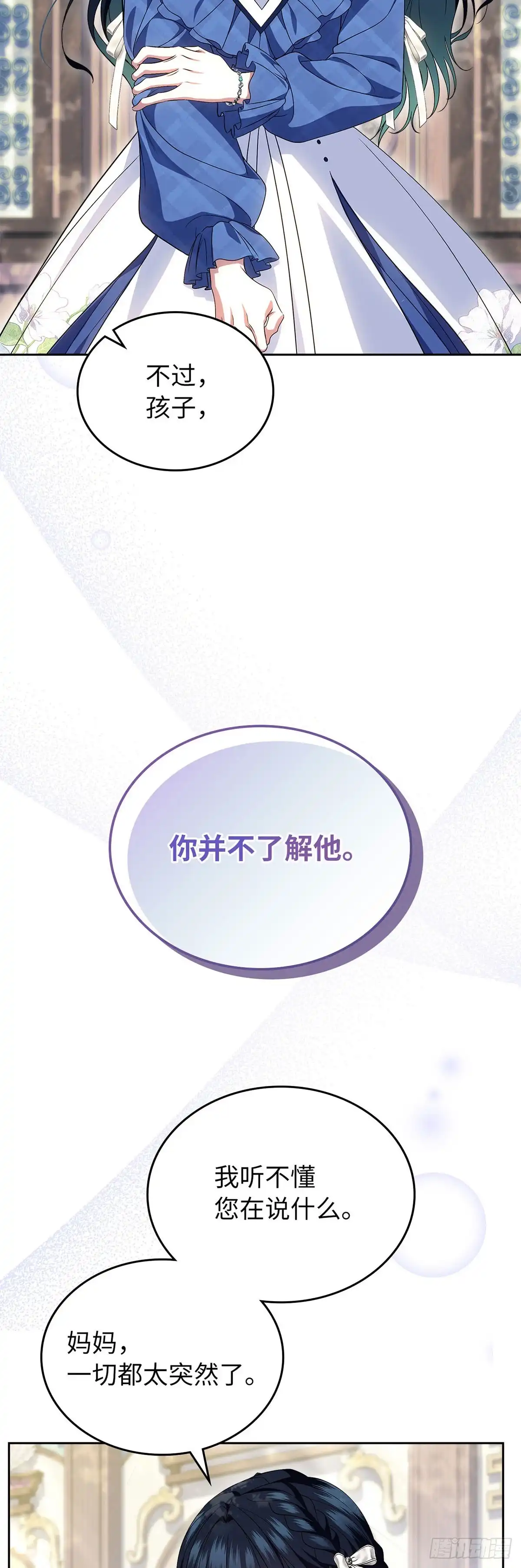 未婚夫又去舔女主了 第76话 古代预言 第6页