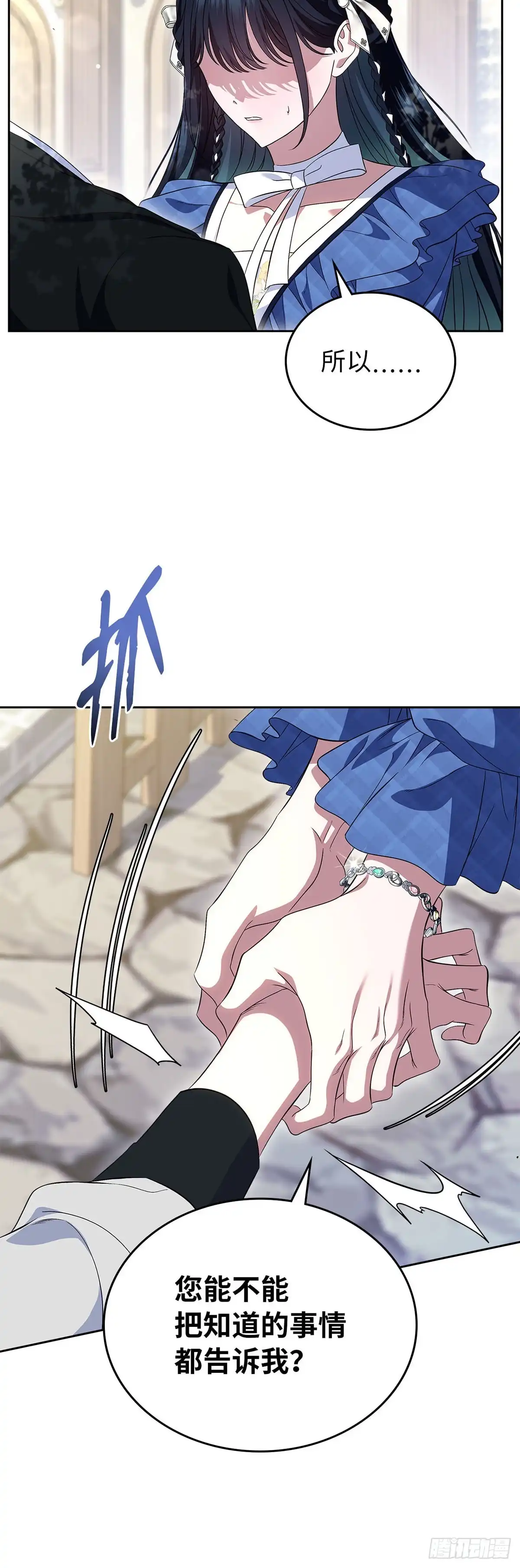 未婚夫又去舔女主了 第76话 古代预言 第7页
