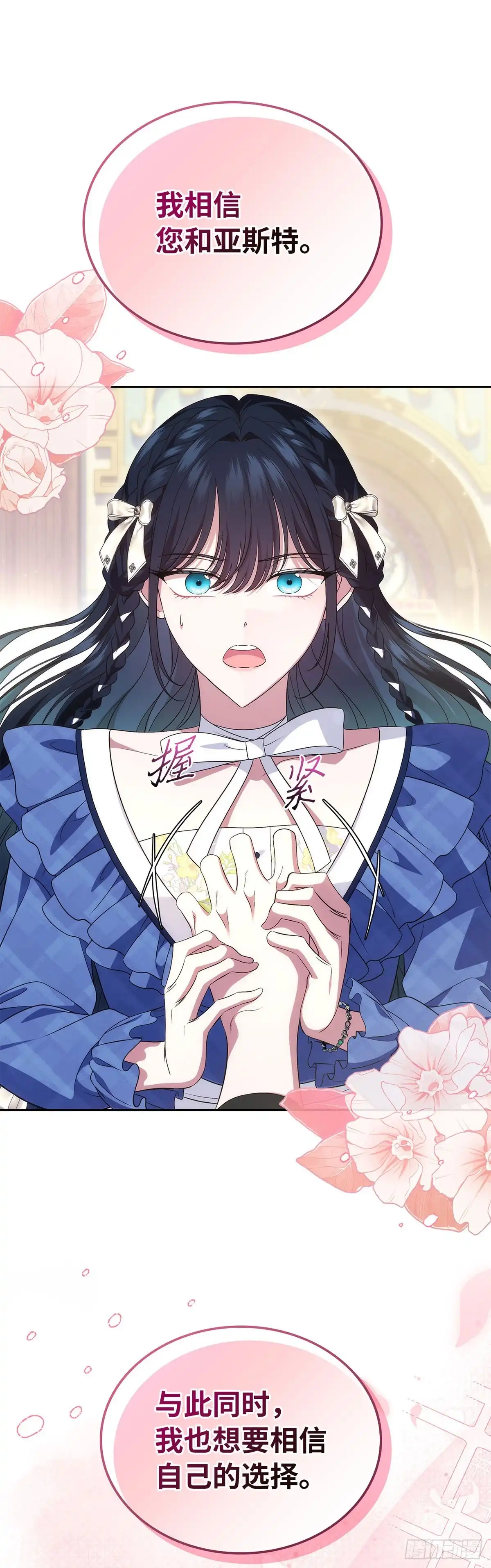 未婚夫又去舔女主了 第76话 古代预言 第8页