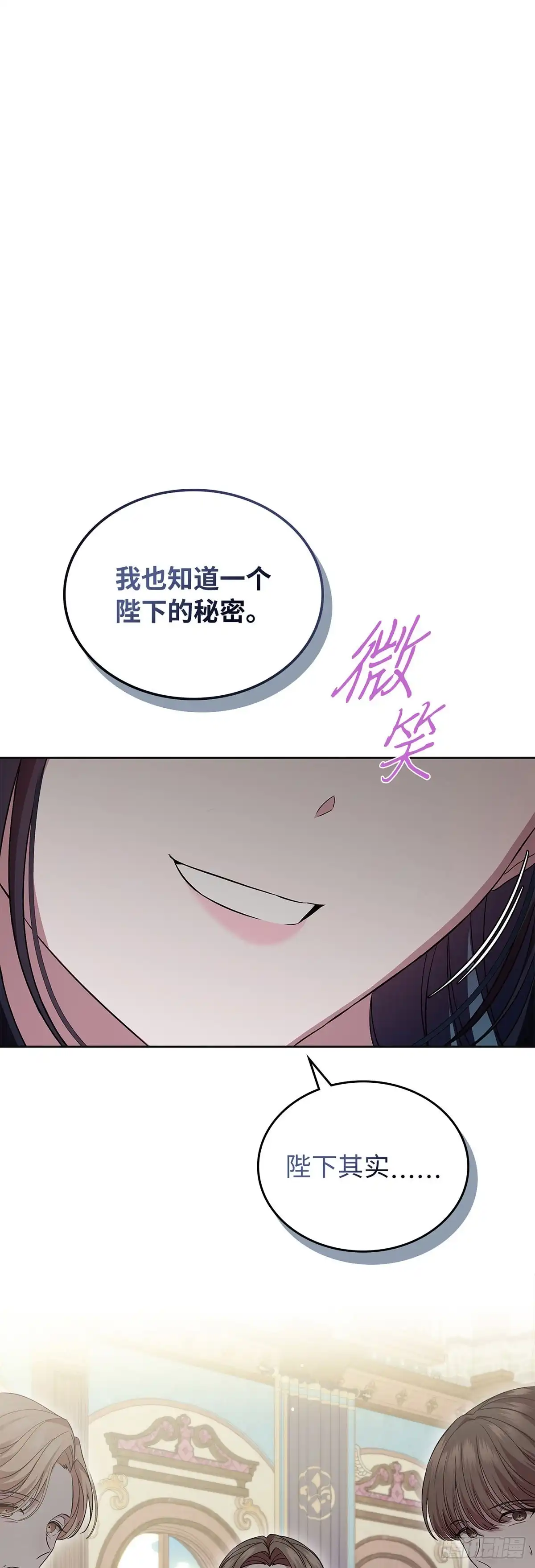 未婚夫又去舔女主了 第77话 腼腆的骑士 第1页