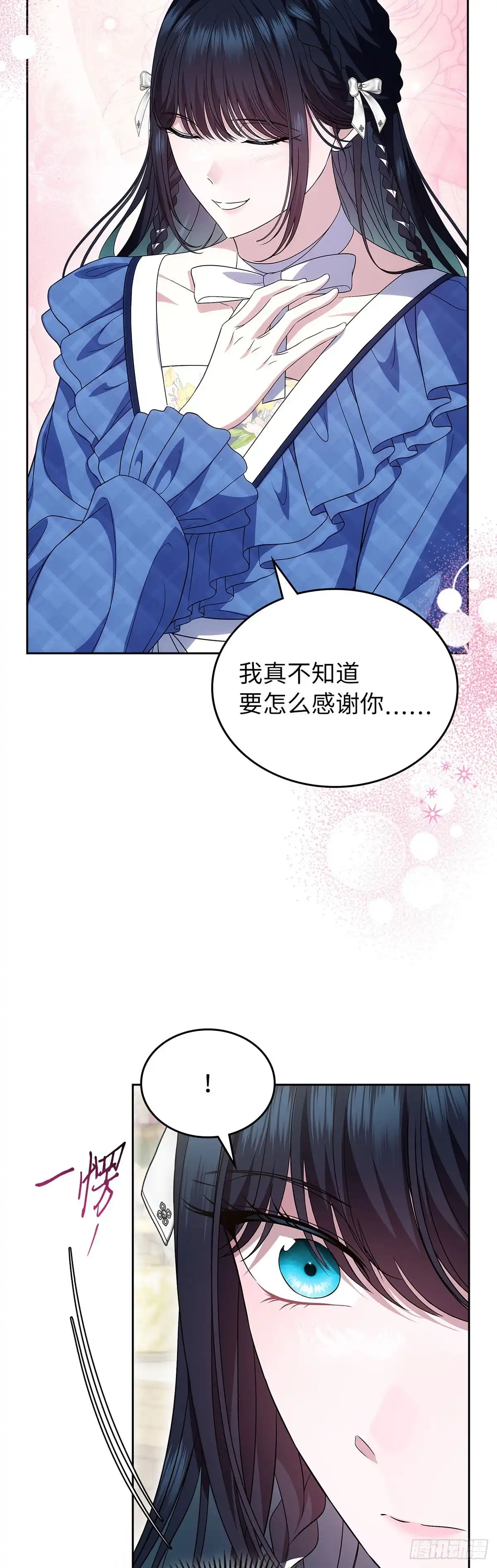 未婚夫又去舔女主了 第77话 腼腆的骑士 第11页