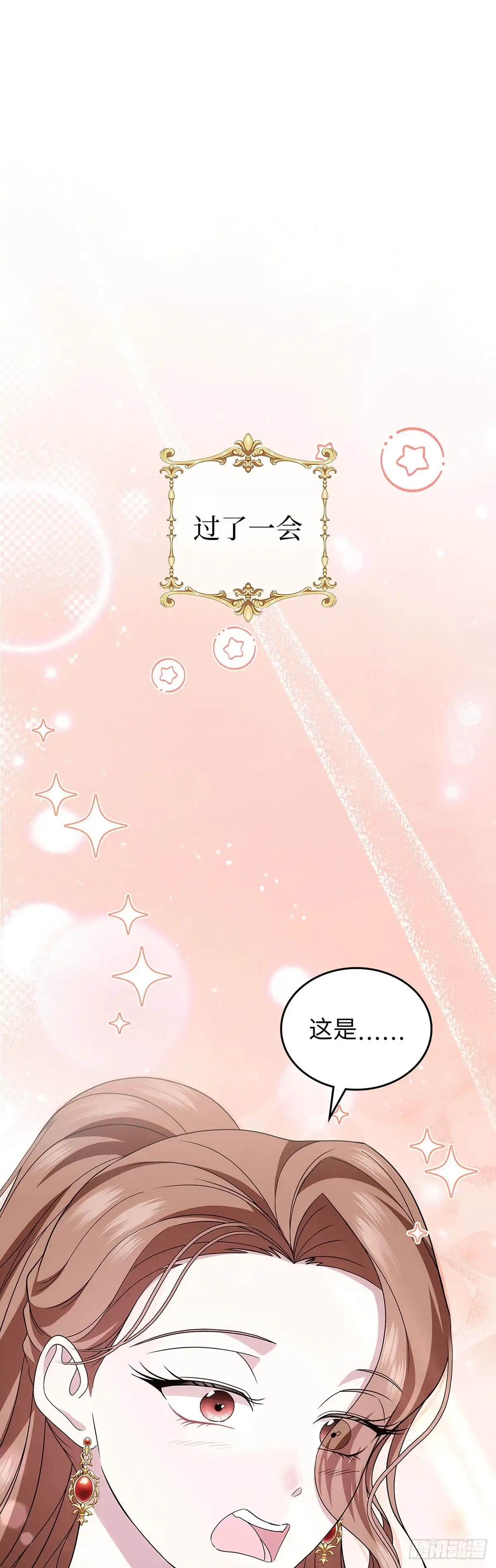 未婚夫又去舔女主了 第77话 腼腆的骑士 第13页