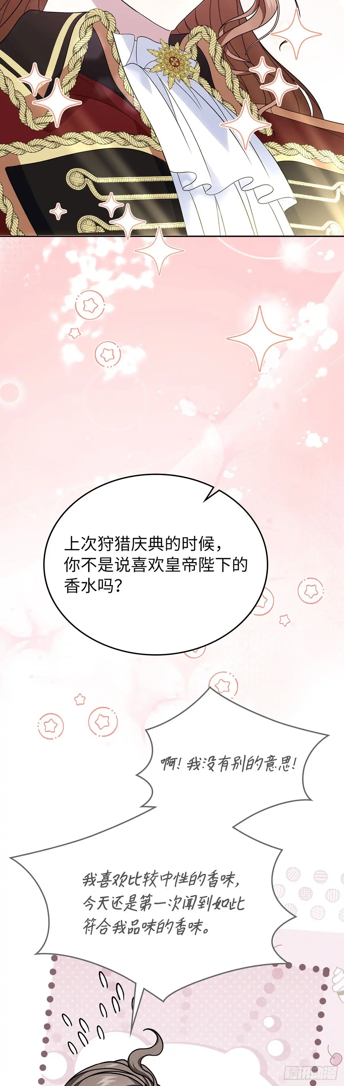 未婚夫又去舔女主了 第77话 腼腆的骑士 第14页