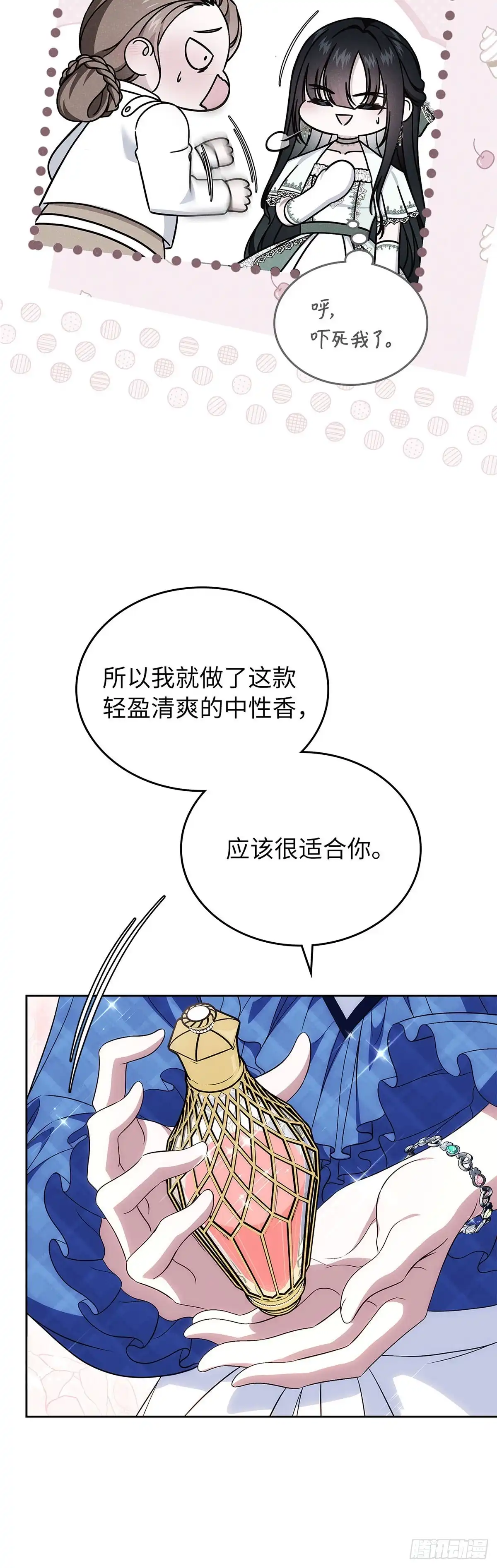 未婚夫又去舔女主了 第77话 腼腆的骑士 第15页