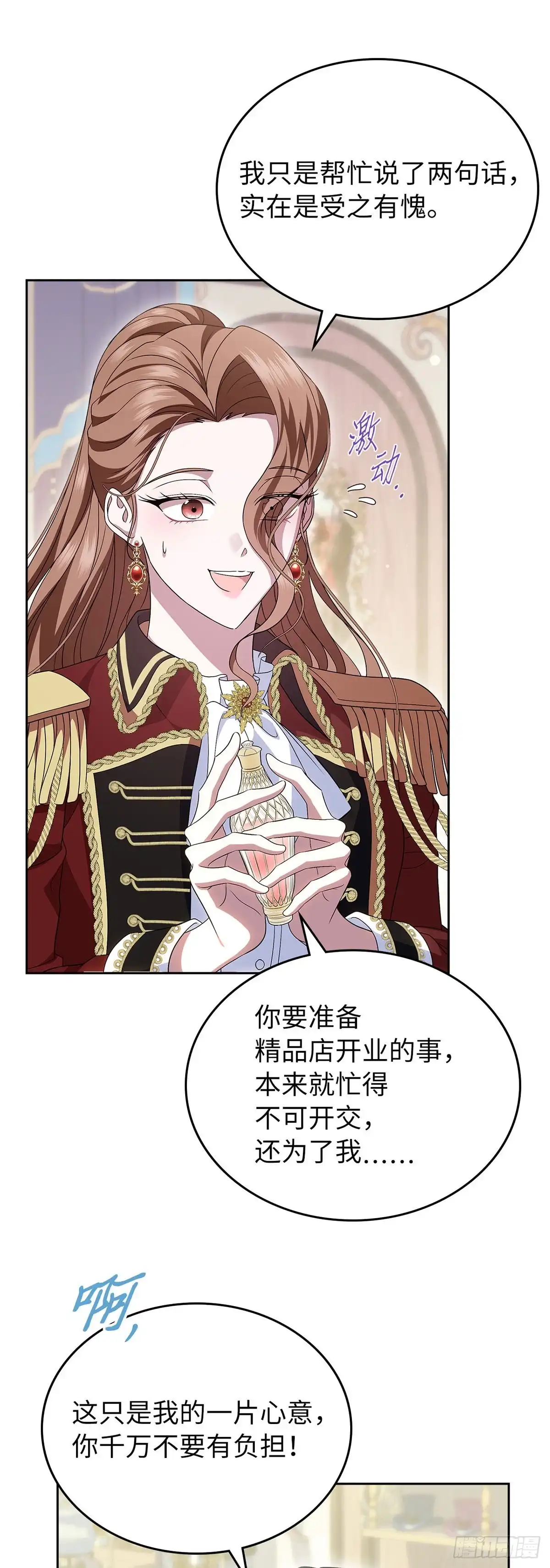 未婚夫又去舔女主了 第77话 腼腆的骑士 第16页