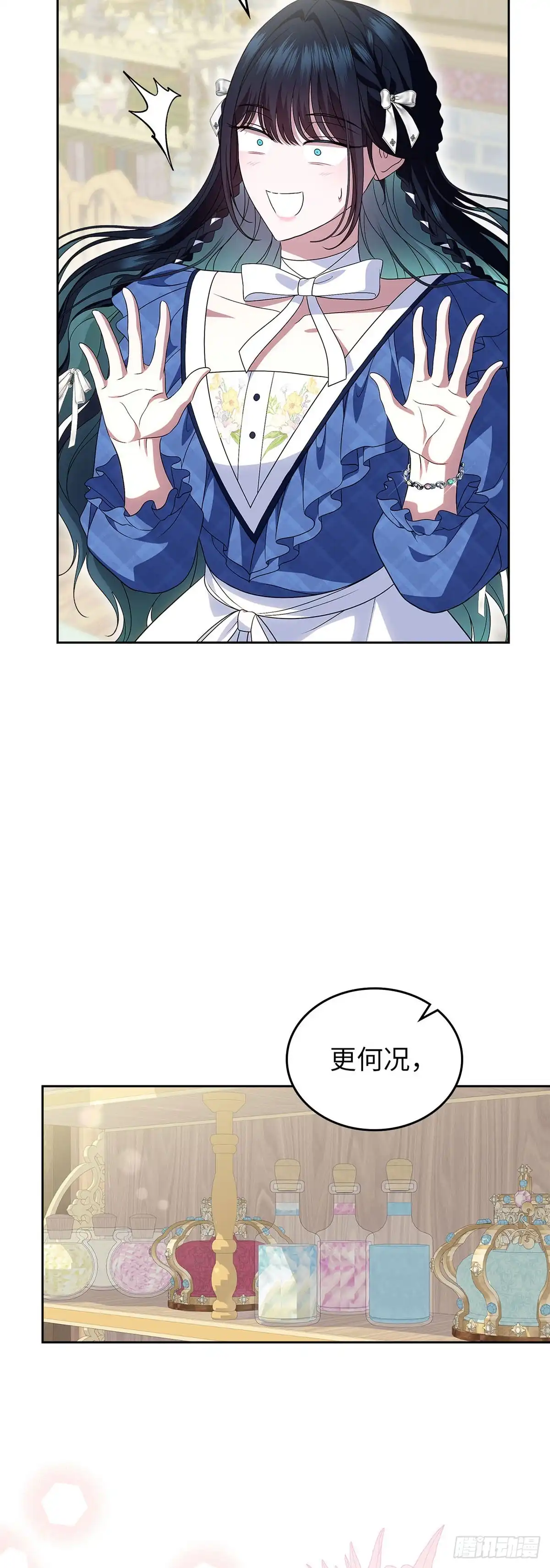 未婚夫又去舔女主了 第77话 腼腆的骑士 第17页