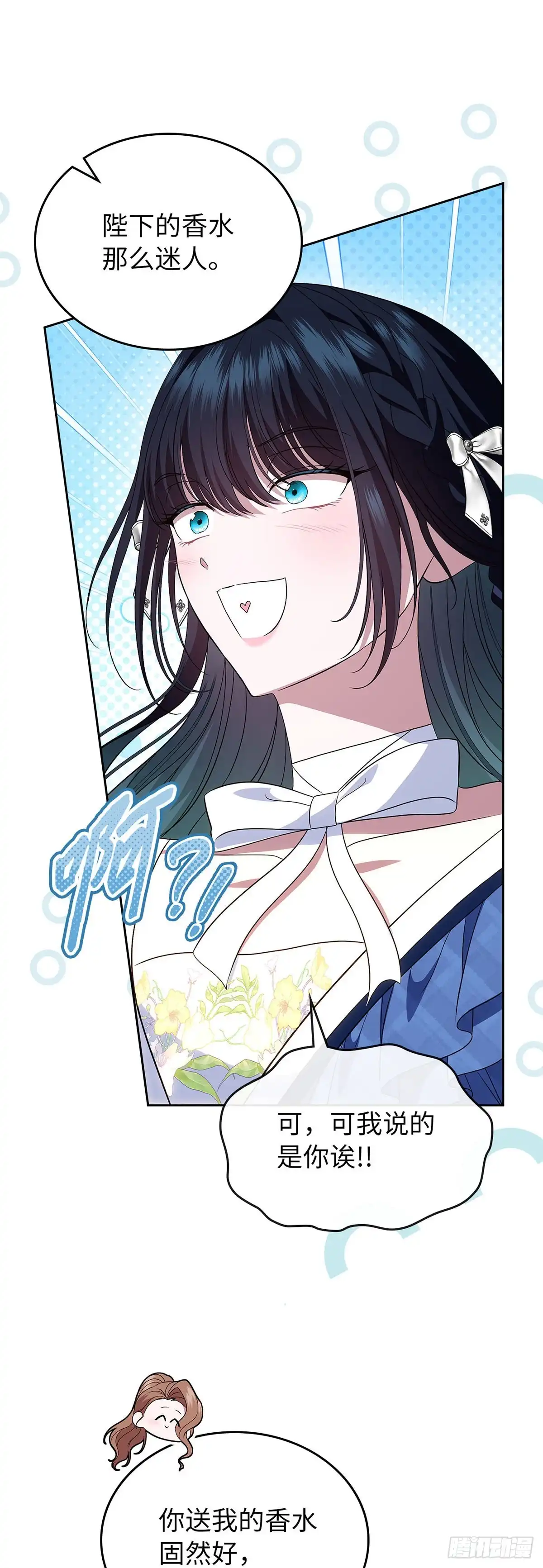 未婚夫又去舔女主了 第77话 腼腆的骑士 第20页
