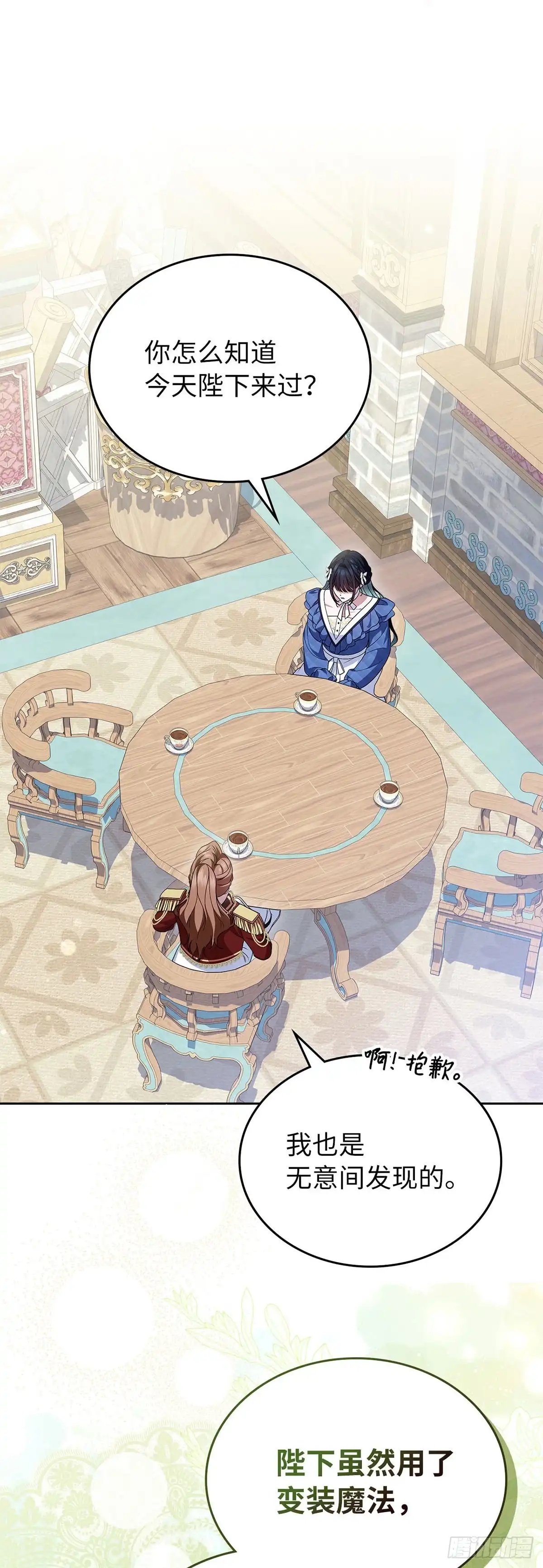 未婚夫又去舔女主了 第77话 腼腆的骑士 第23页