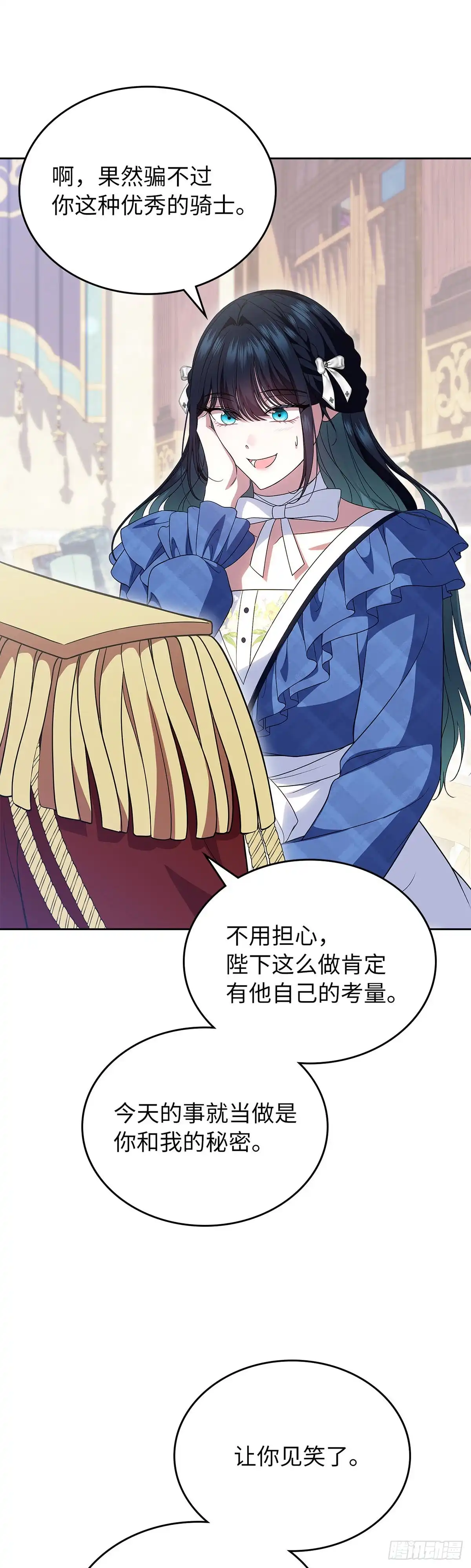 未婚夫又去舔女主了 第77话 腼腆的骑士 第25页