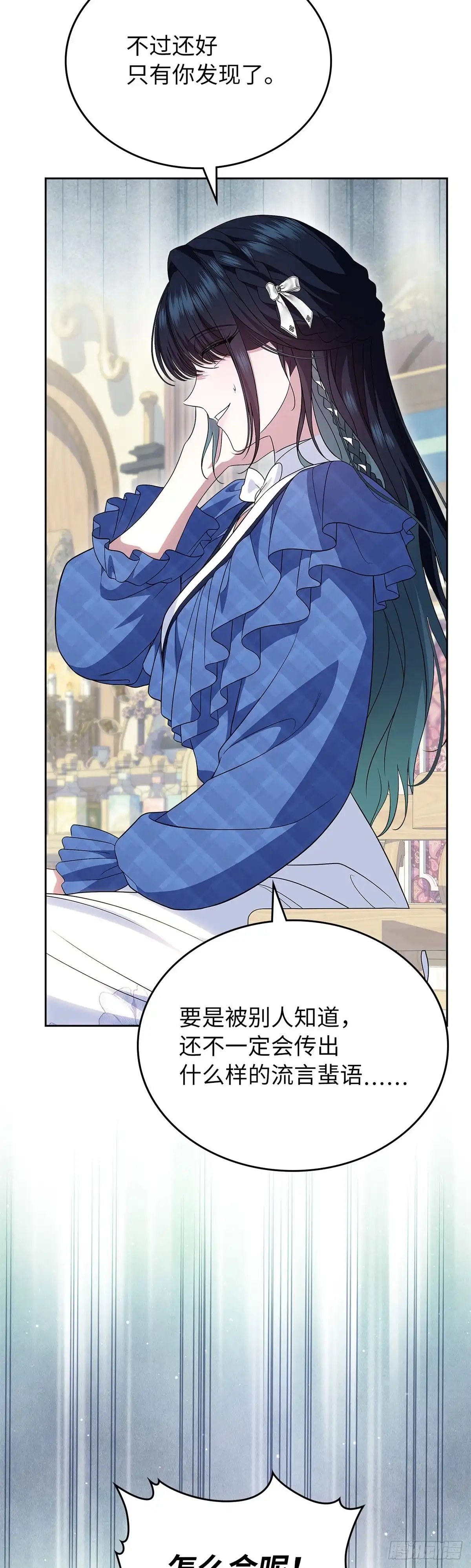 未婚夫又去舔女主了 第77话 腼腆的骑士 第26页