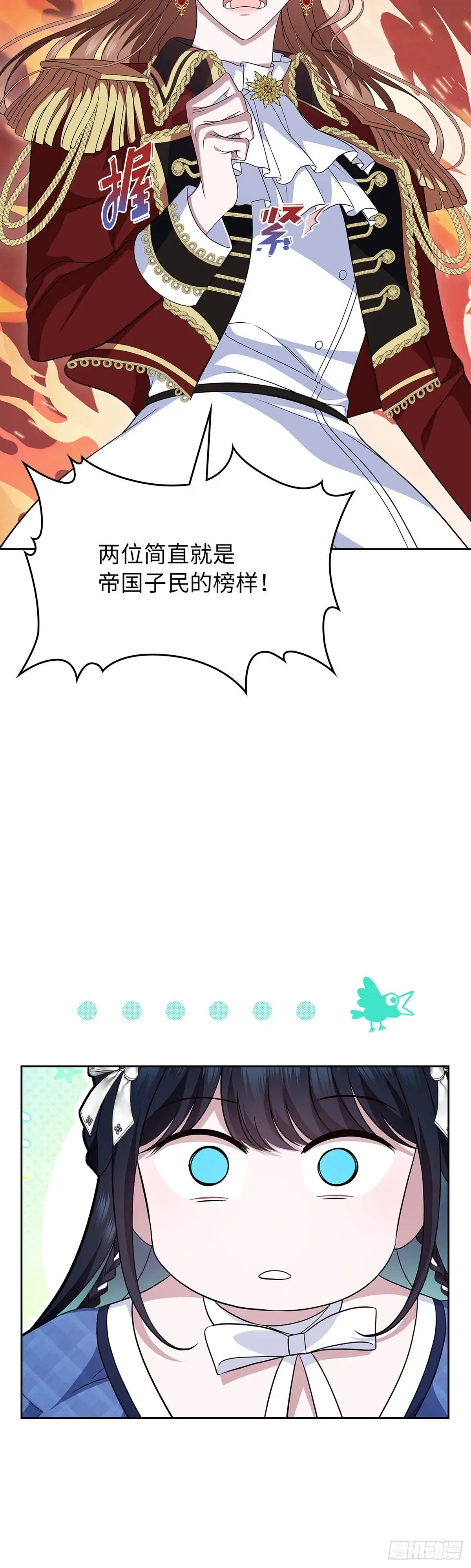 未婚夫又去舔女主了 第77话 腼腆的骑士 第28页