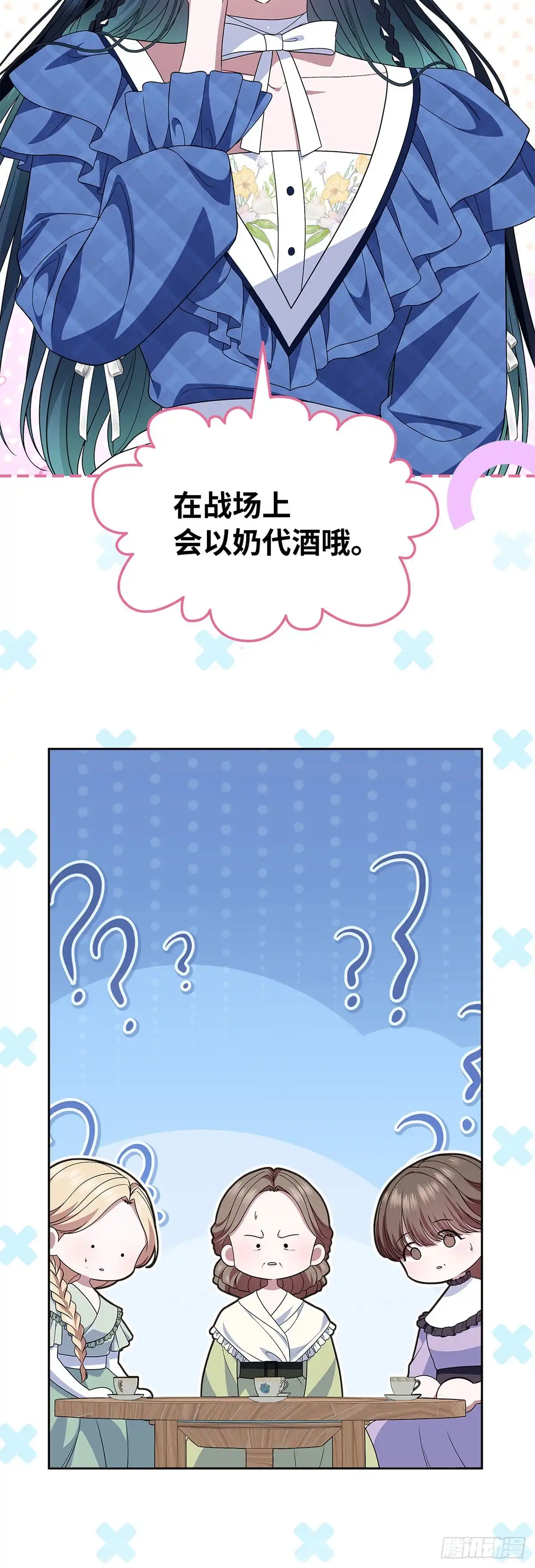 未婚夫又去舔女主了 第77话 腼腆的骑士 第3页