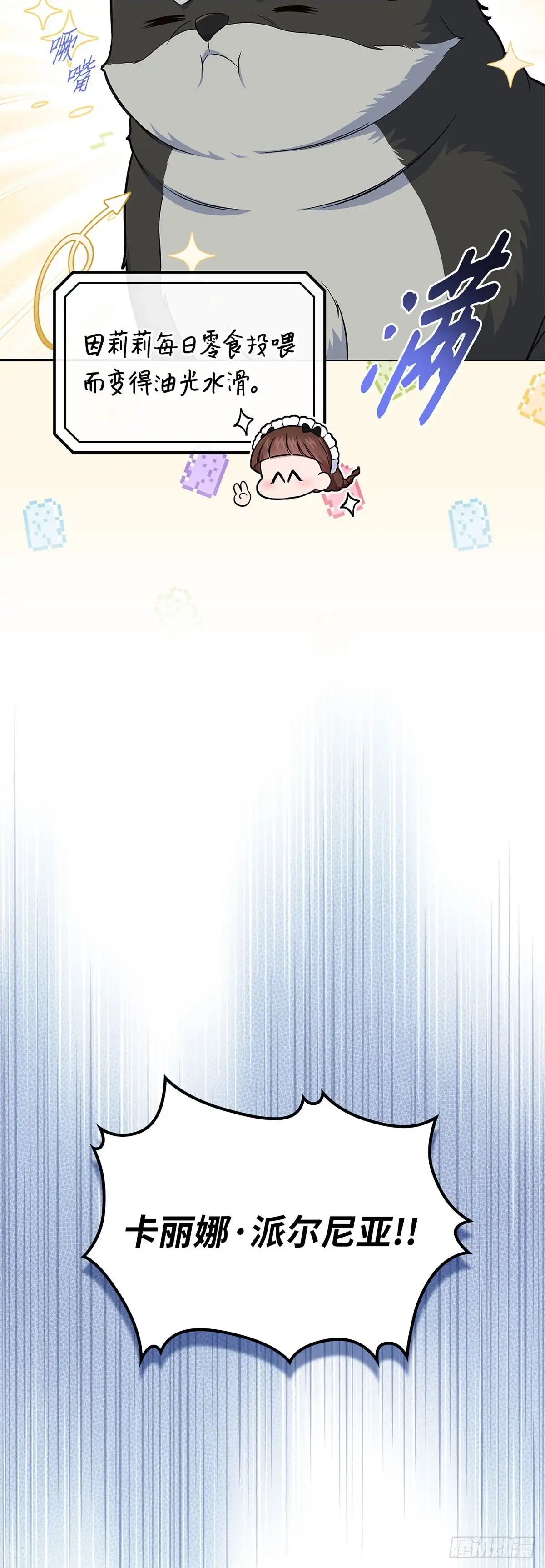 未婚夫又去舔女主了 第77话 腼腆的骑士 第35页