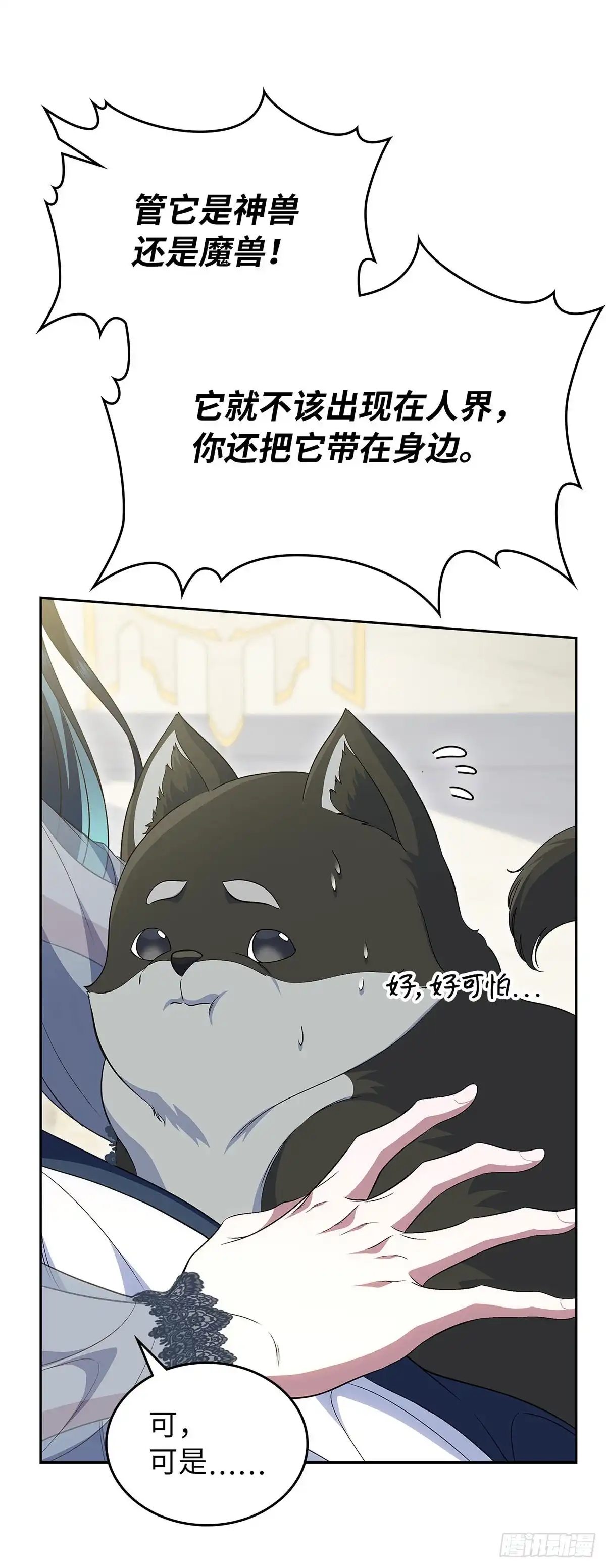 未婚夫又去舔女主了 第77话 腼腆的骑士 第39页