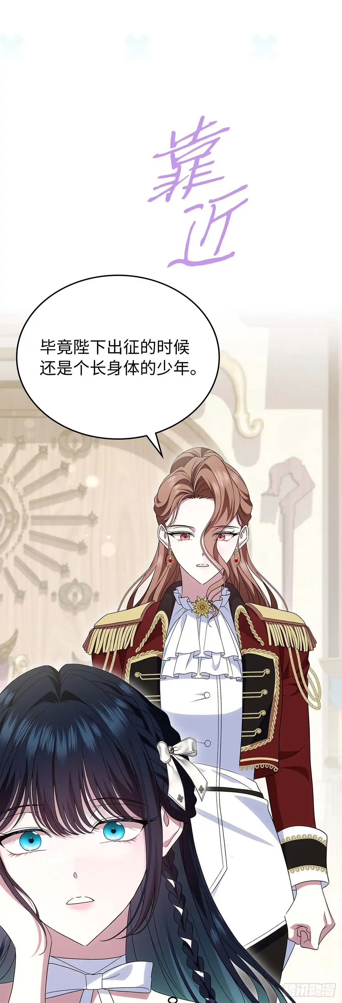 未婚夫又去舔女主了 第77话 腼腆的骑士 第4页