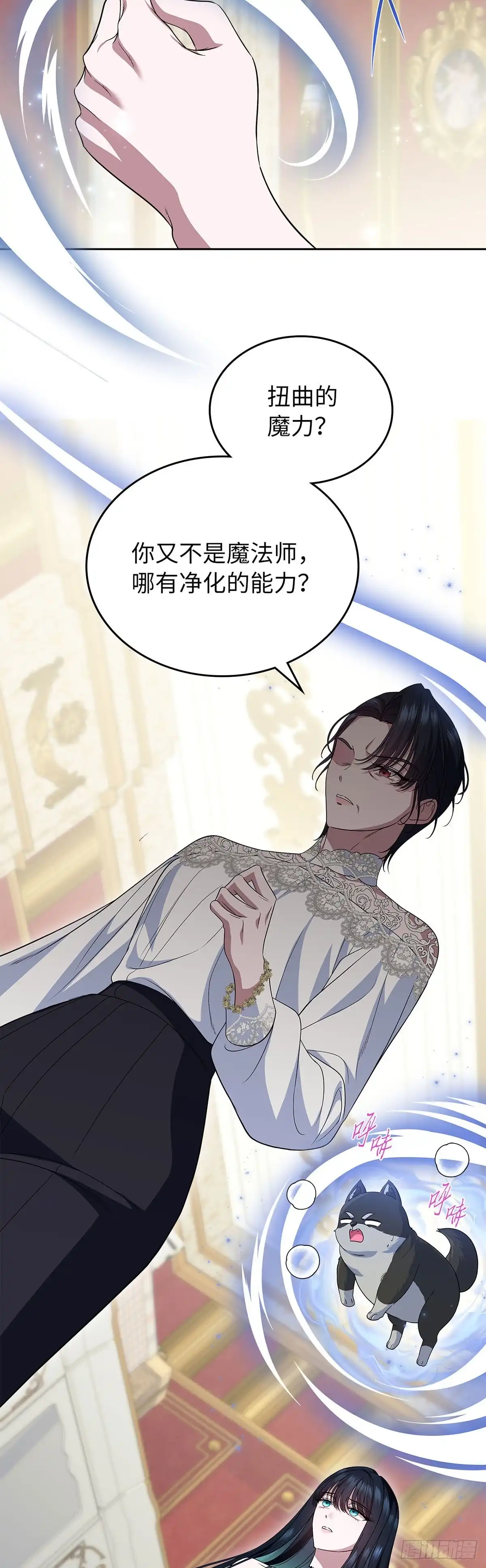 未婚夫又去舔女主了 第77话 腼腆的骑士 第44页