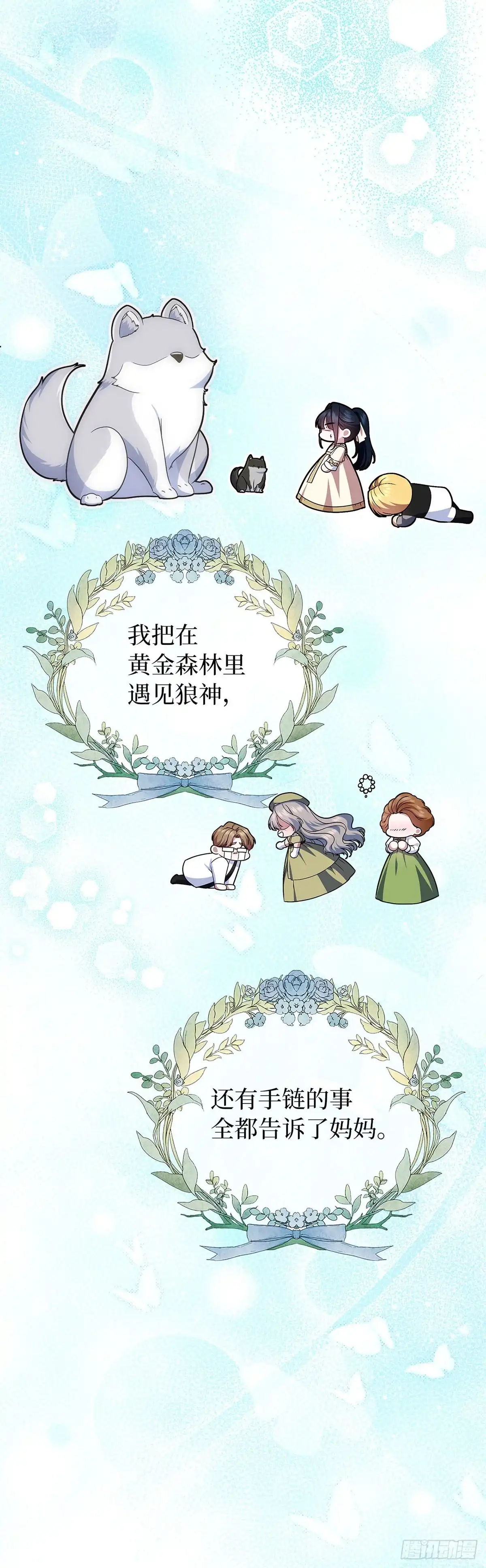 未婚夫又去舔女主了 第77话 腼腆的骑士 第46页