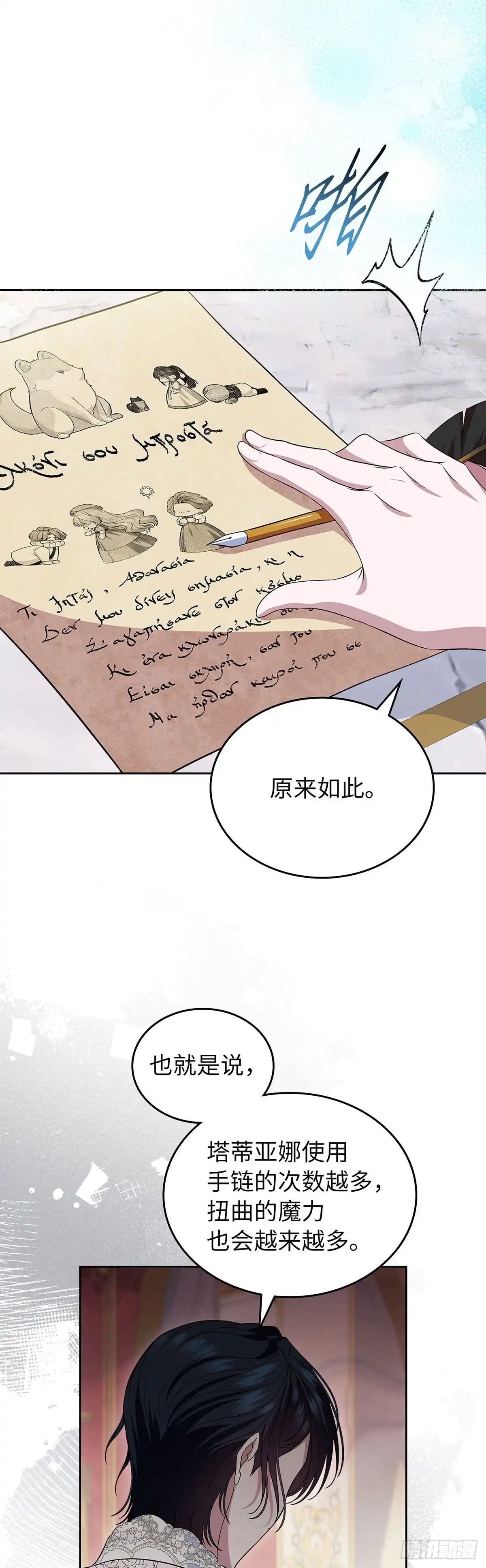 未婚夫又去舔女主了 第77话 腼腆的骑士 第47页