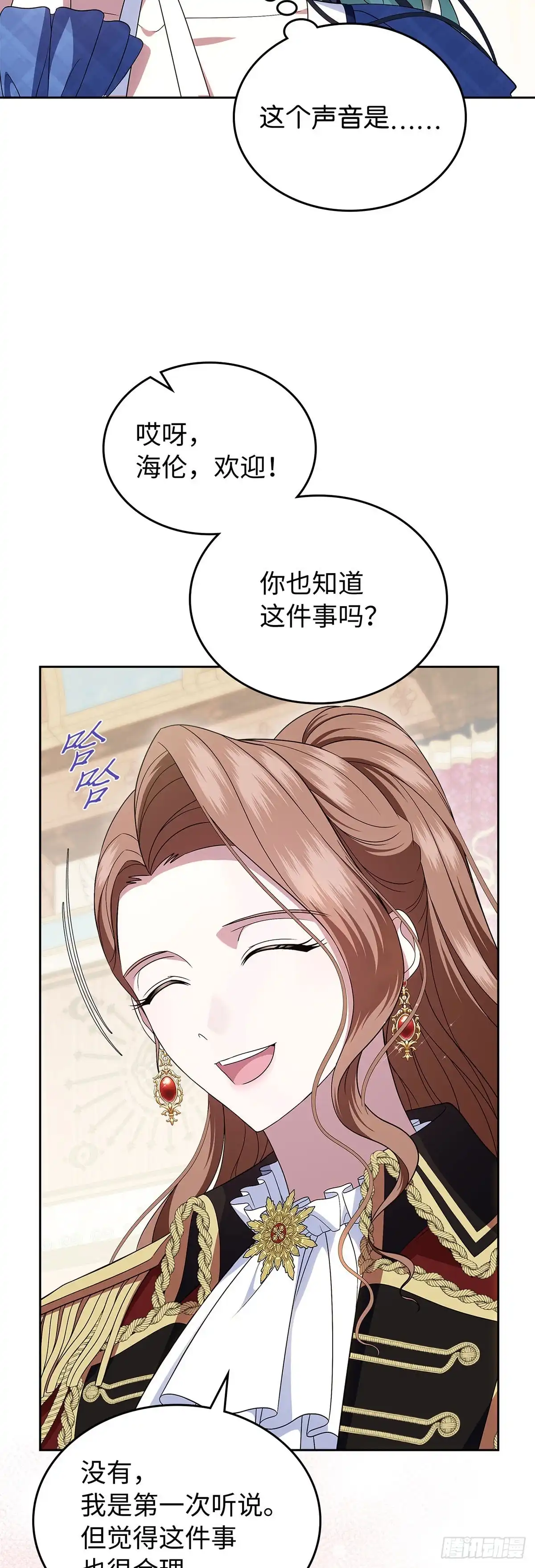 未婚夫又去舔女主了 第77话 腼腆的骑士 第5页