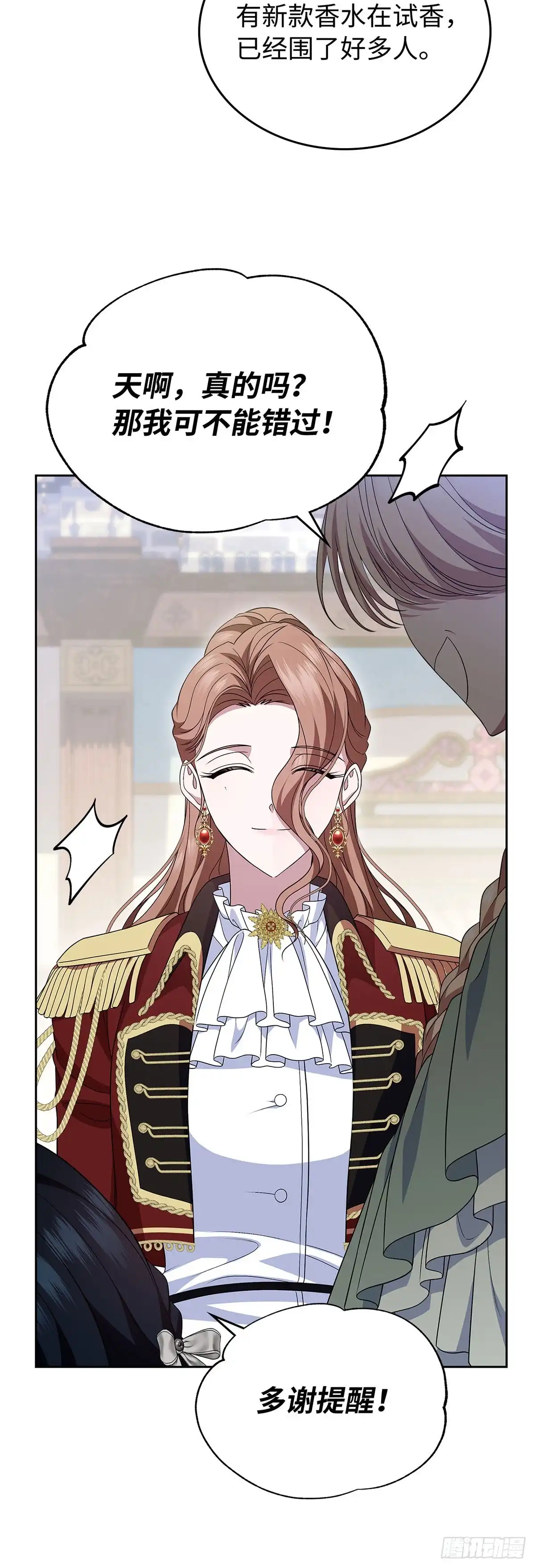 未婚夫又去舔女主了 第77话 腼腆的骑士 第8页