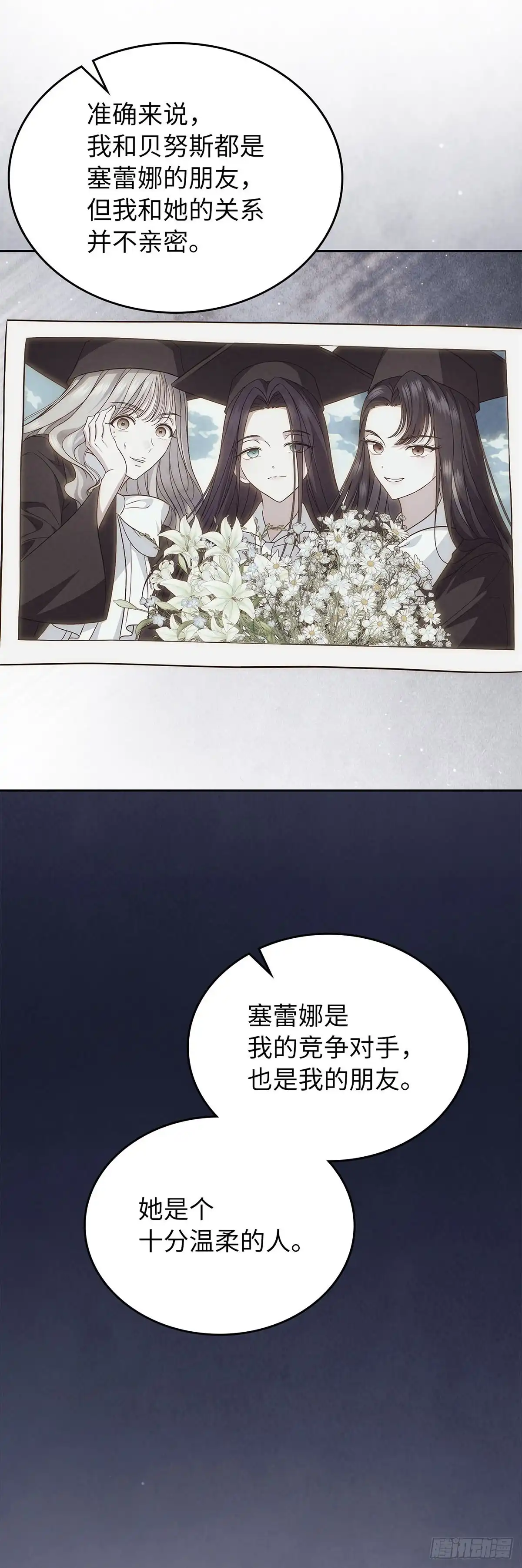 未婚夫又去舔女主了 第78话 牺牲的梦想 第10页