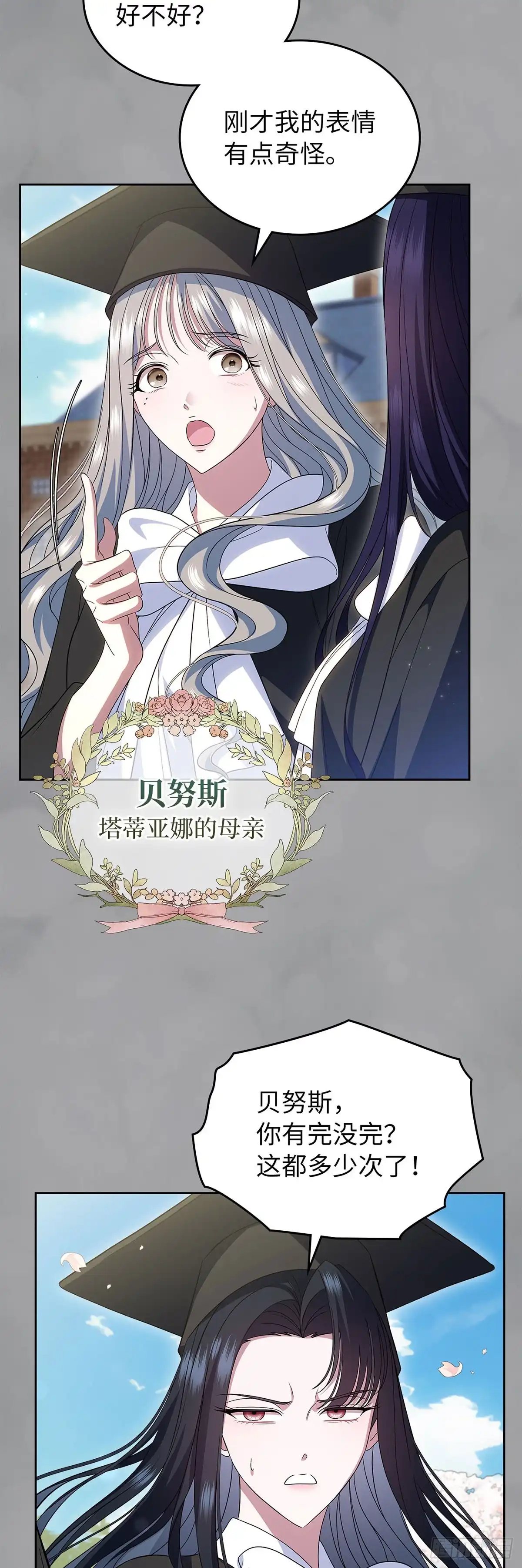 未婚夫又去舔女主了 第78话 牺牲的梦想 第12页